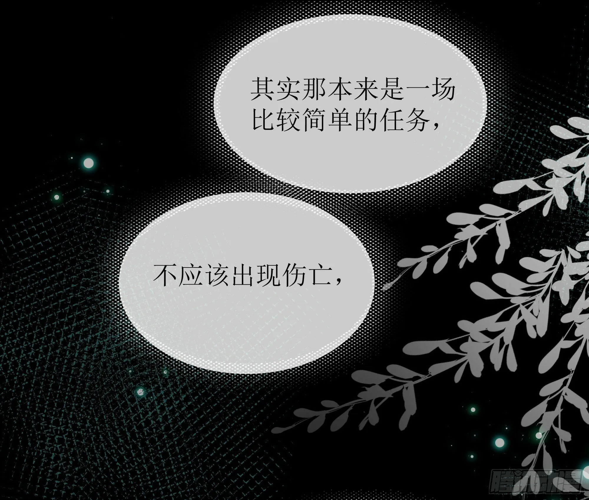 第29话 我喜欢你 第59页