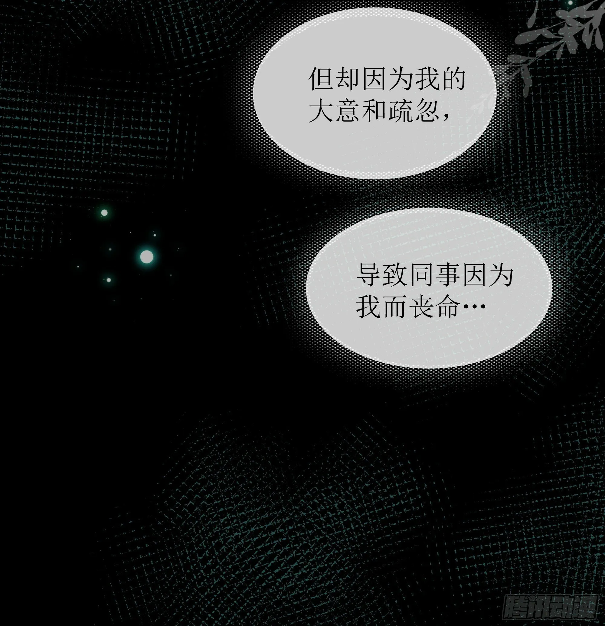 第29话 我喜欢你 第60页
