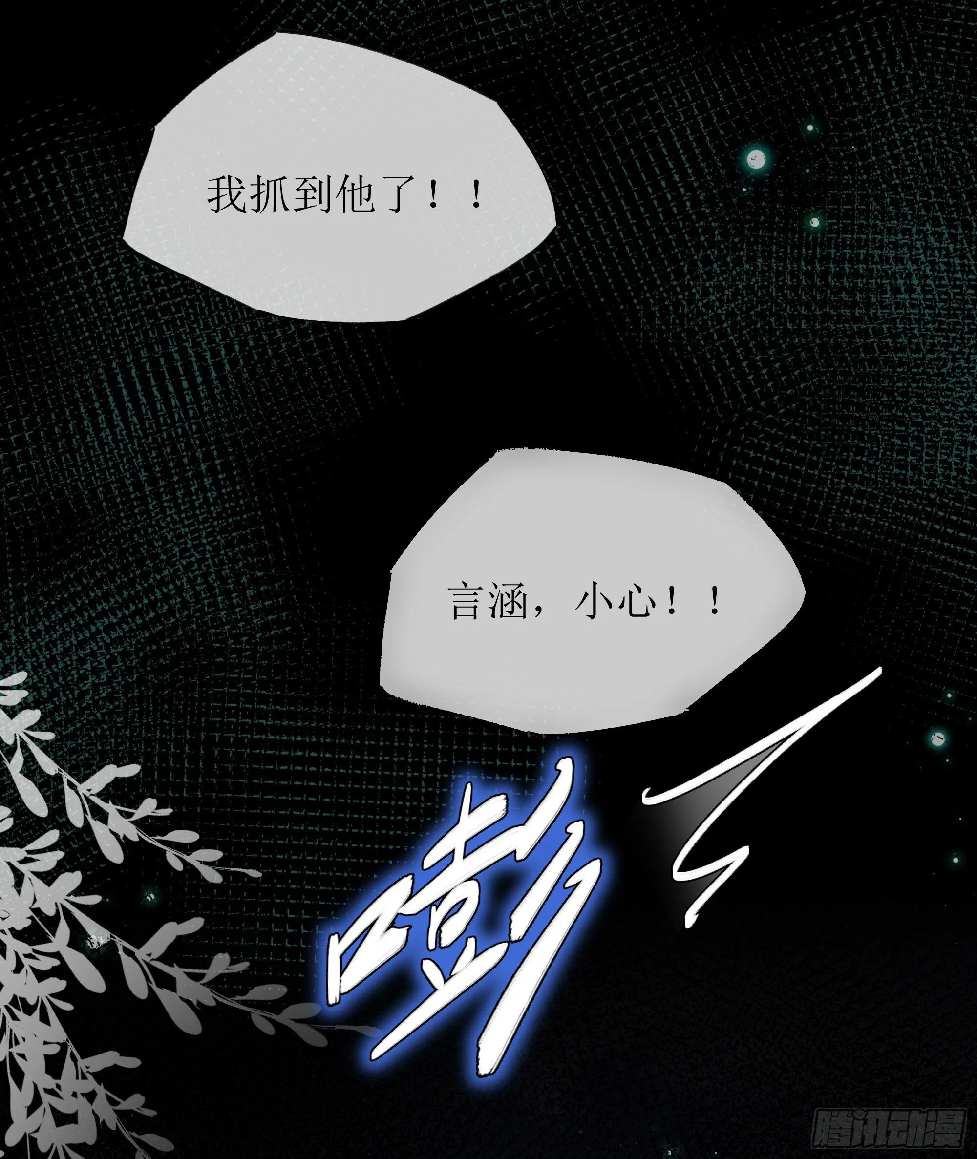 第29话 我喜欢你 第61页