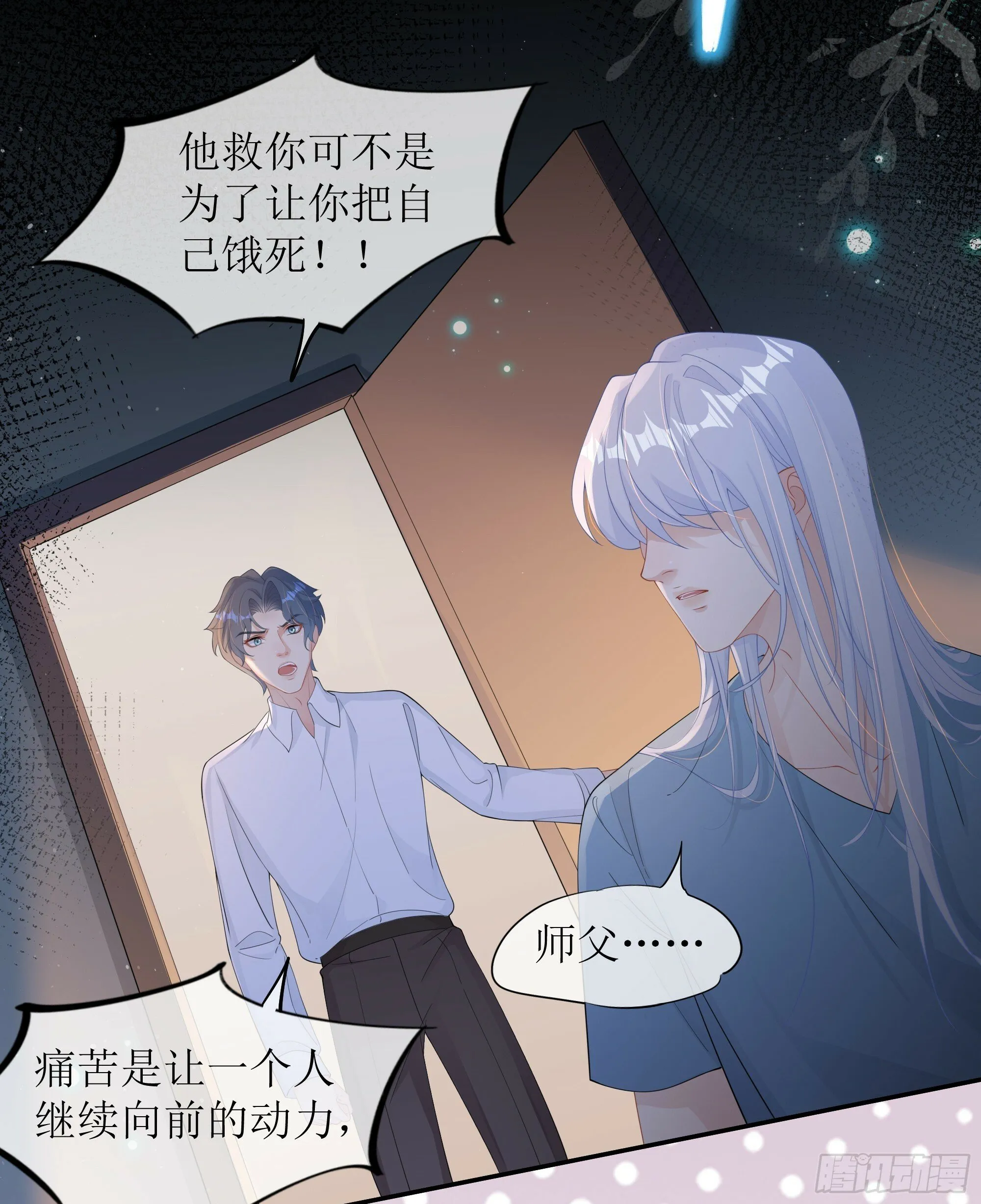 第29话 我喜欢你 第73页
