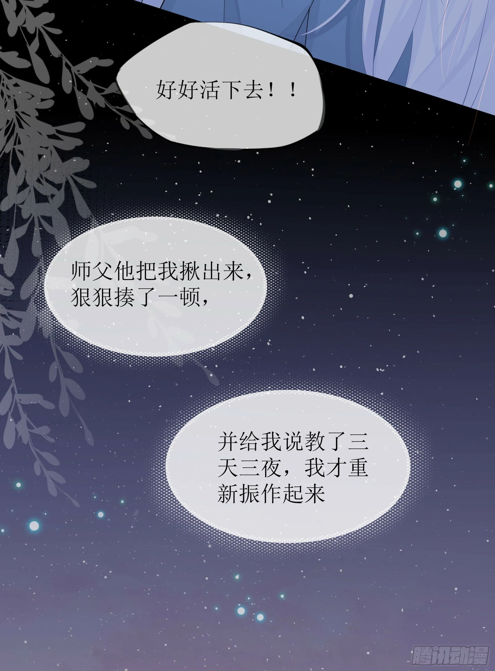 第29话 我喜欢你 第76页