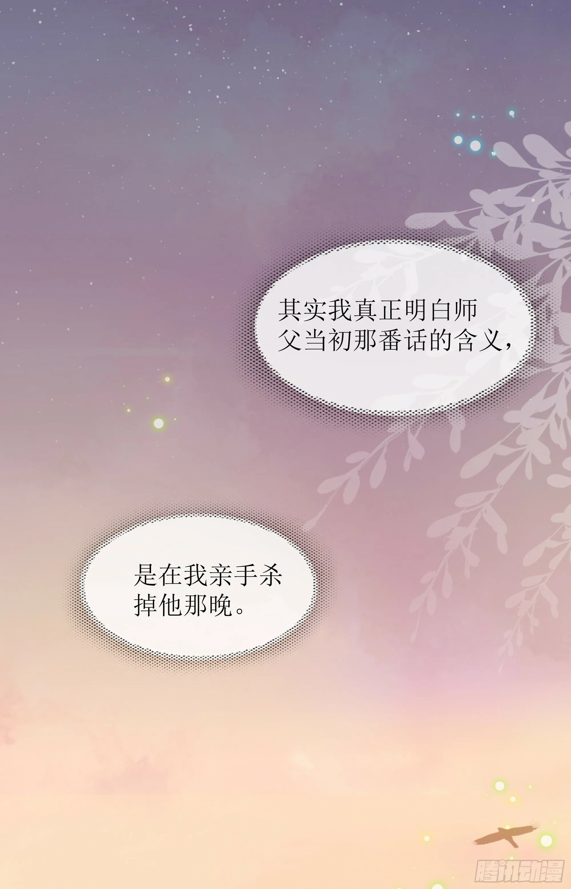 第29话 我喜欢你 第77页