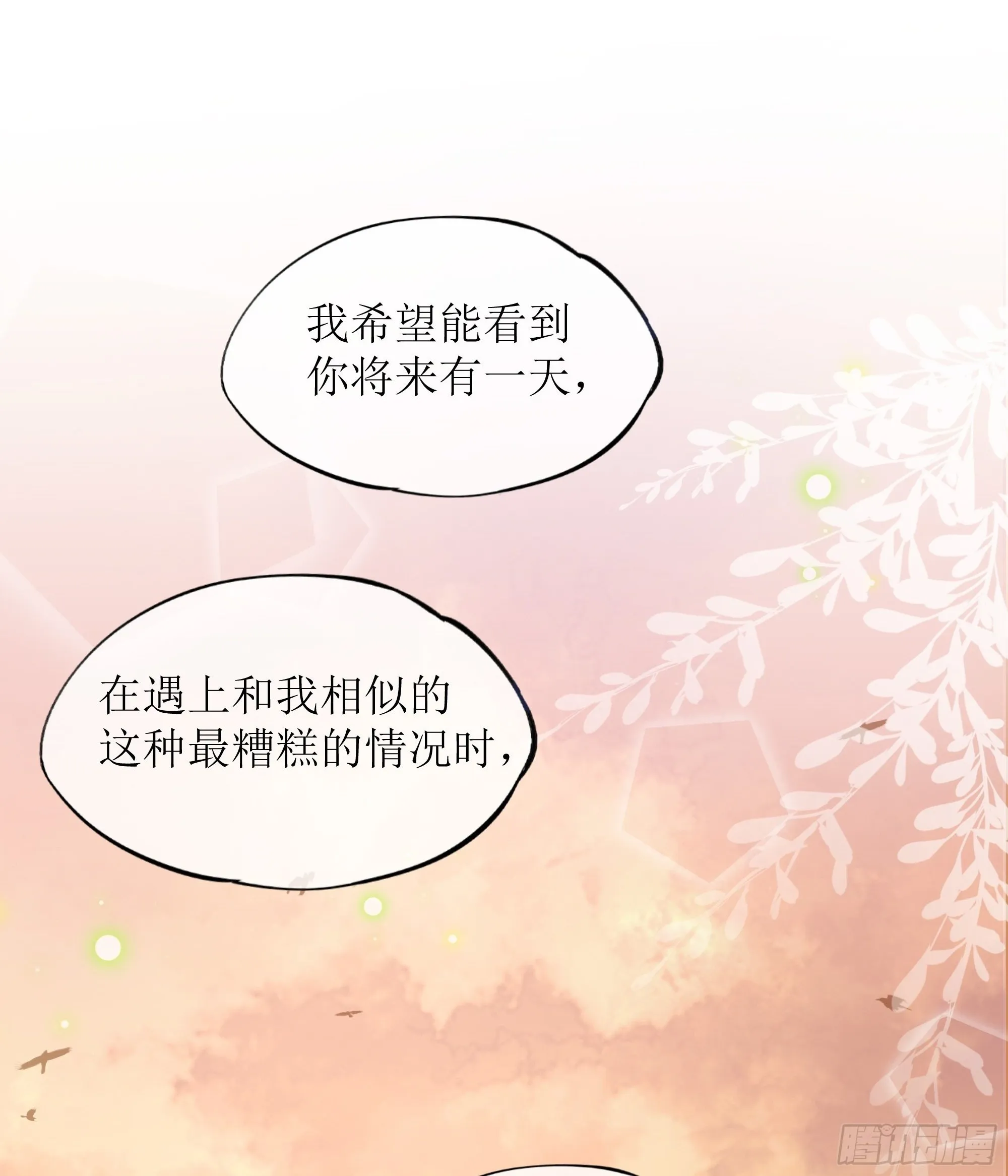第29话 我喜欢你 第80页