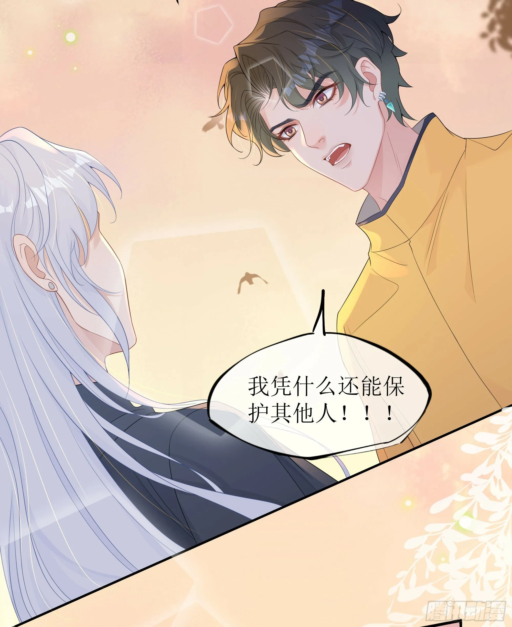 第29话 我喜欢你 第85页