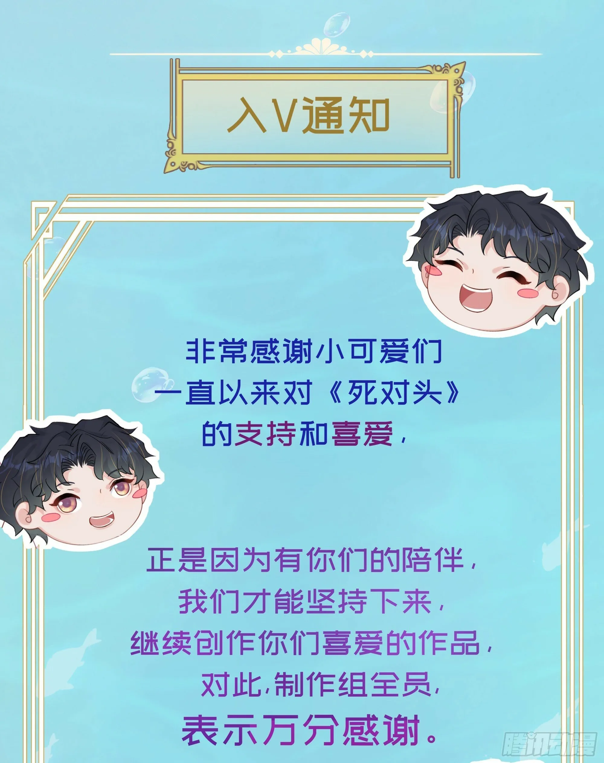 第29话 我喜欢你 第90页