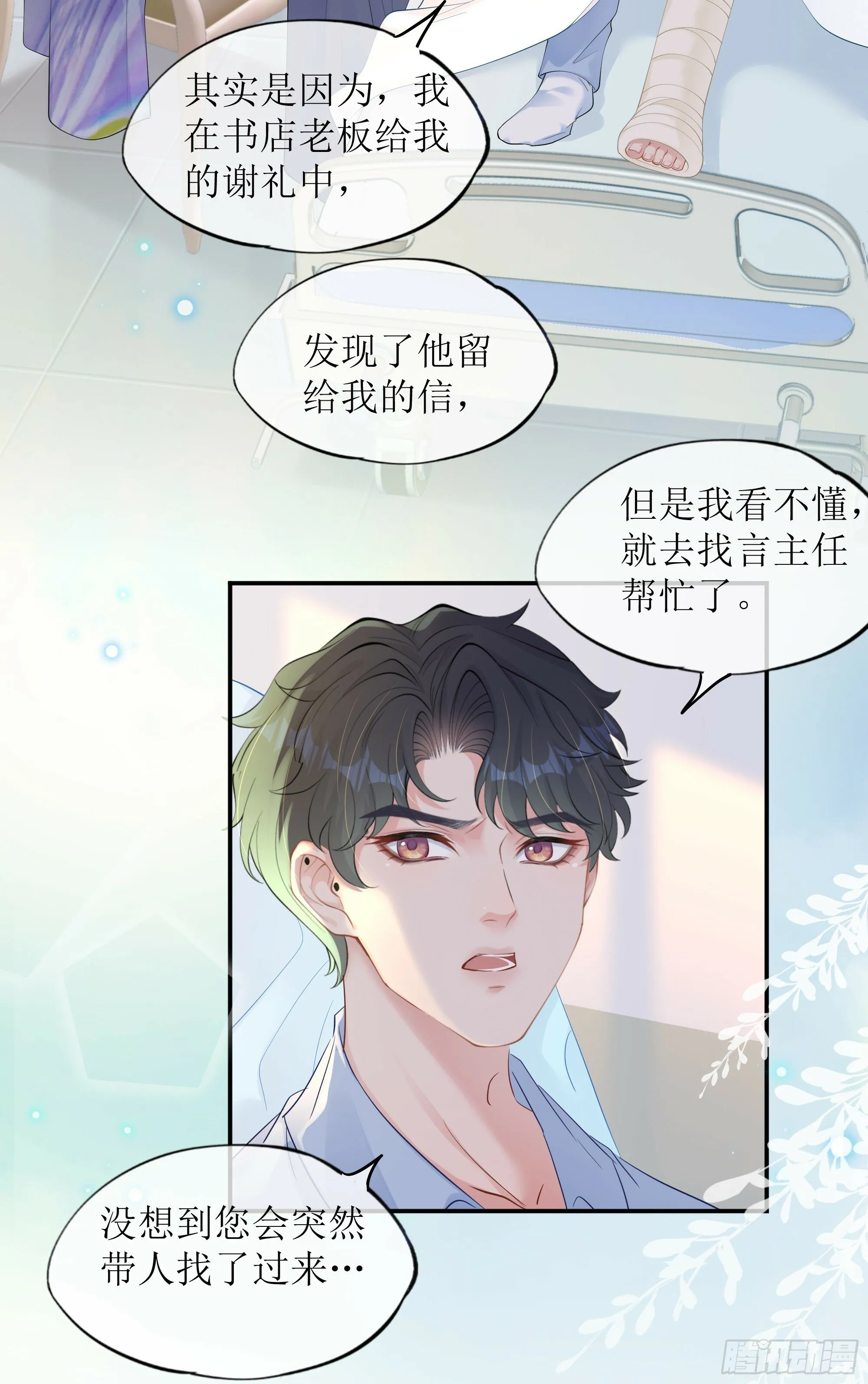 第32话 承诺 第15页
