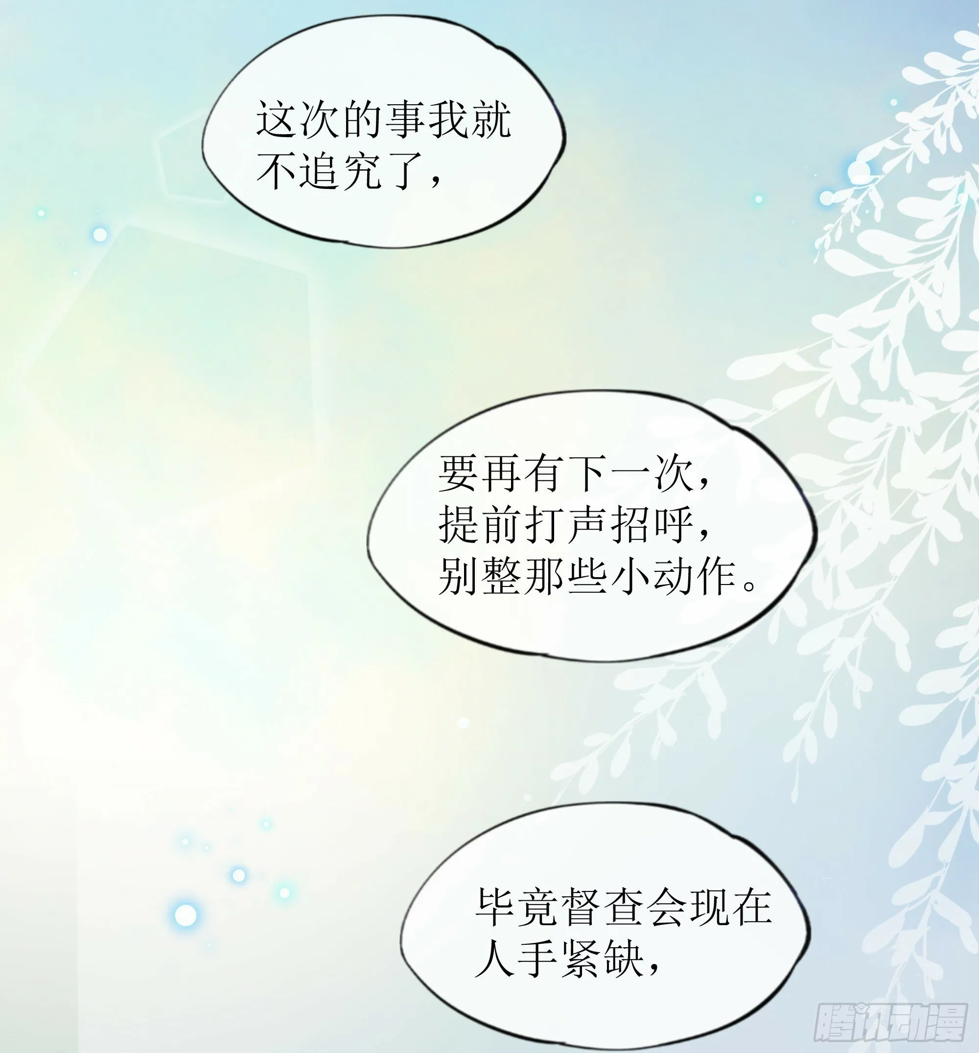 第32话 承诺 第18页