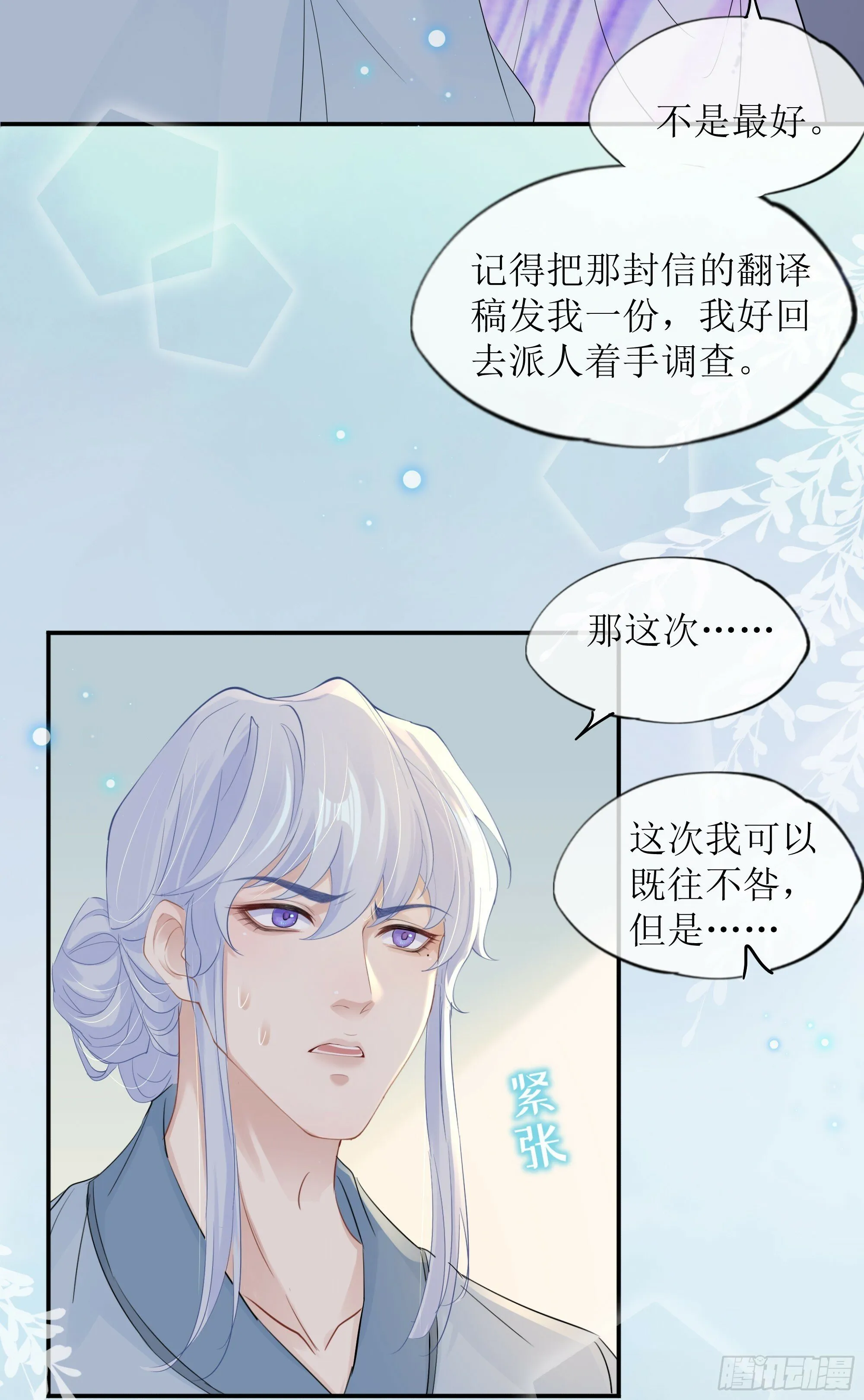 第32话 承诺 第22页