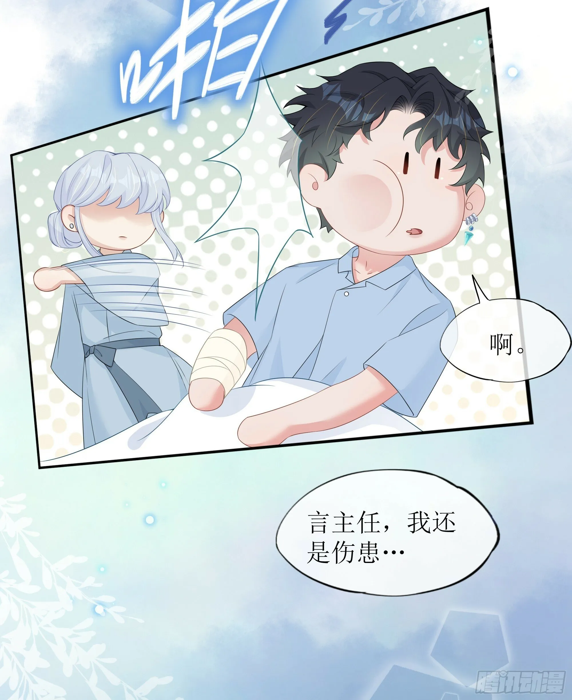 第32话 承诺 第27页