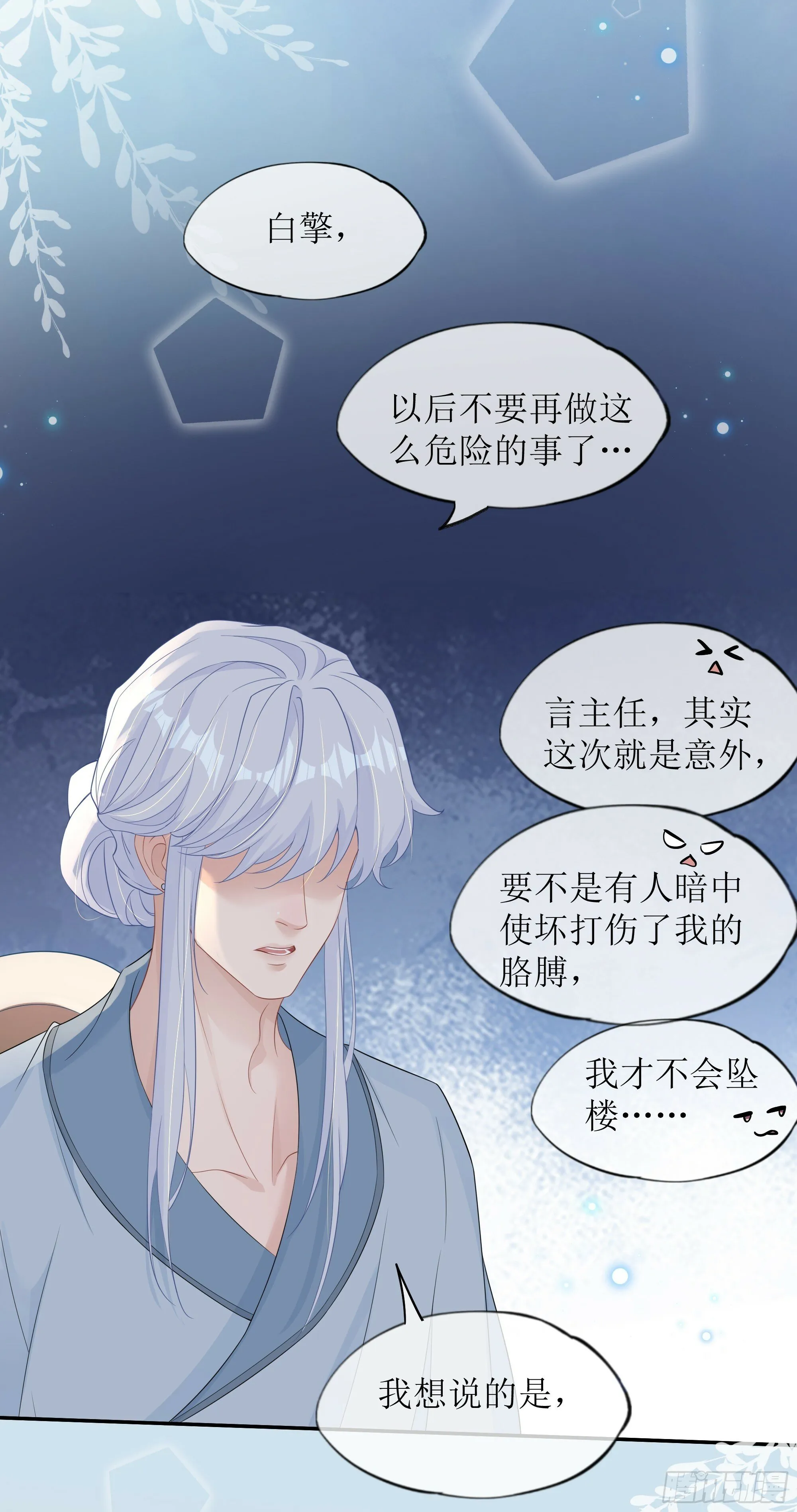 第32话 承诺 第28页