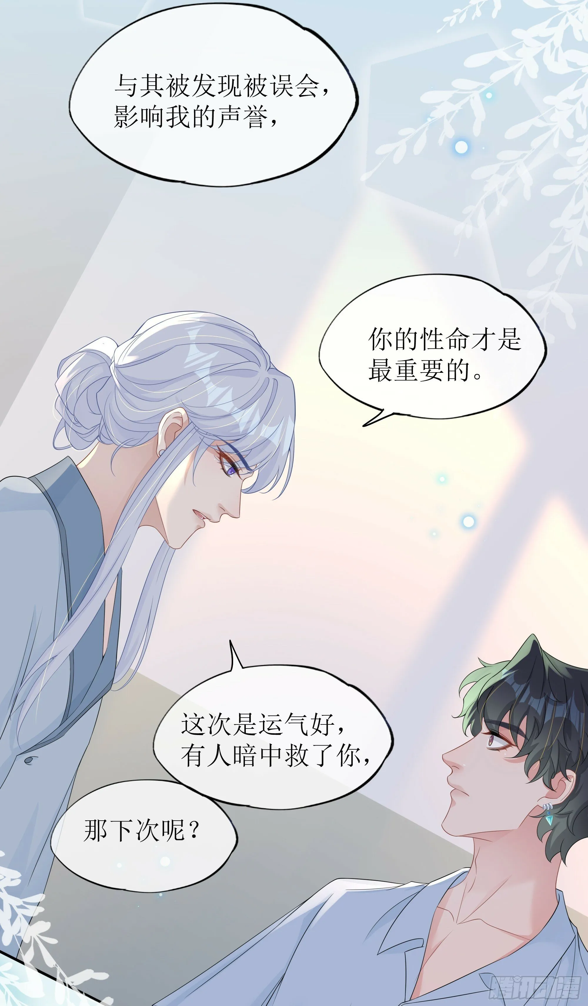 第32话 承诺 第29页