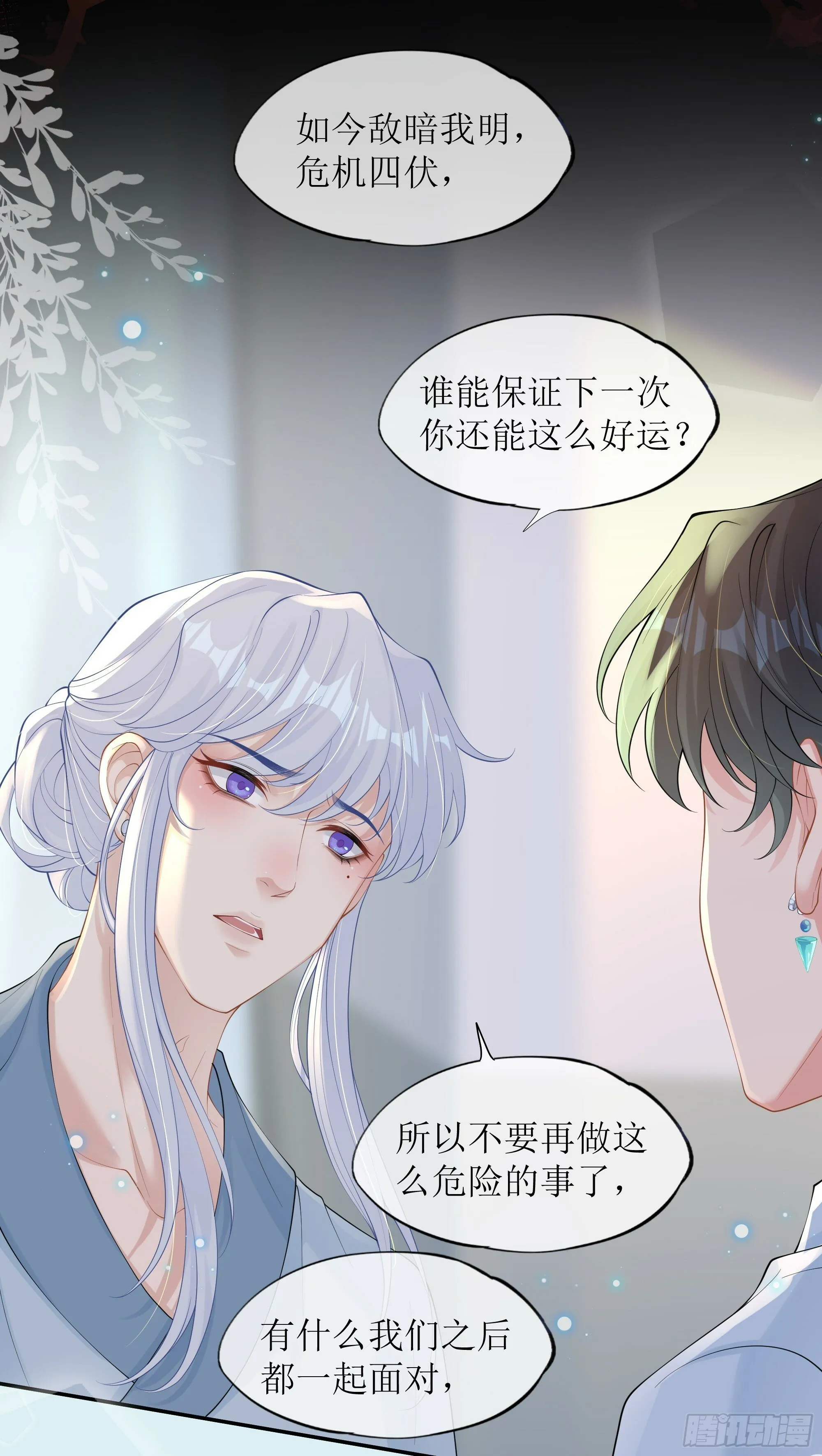 第32话 承诺 第33页