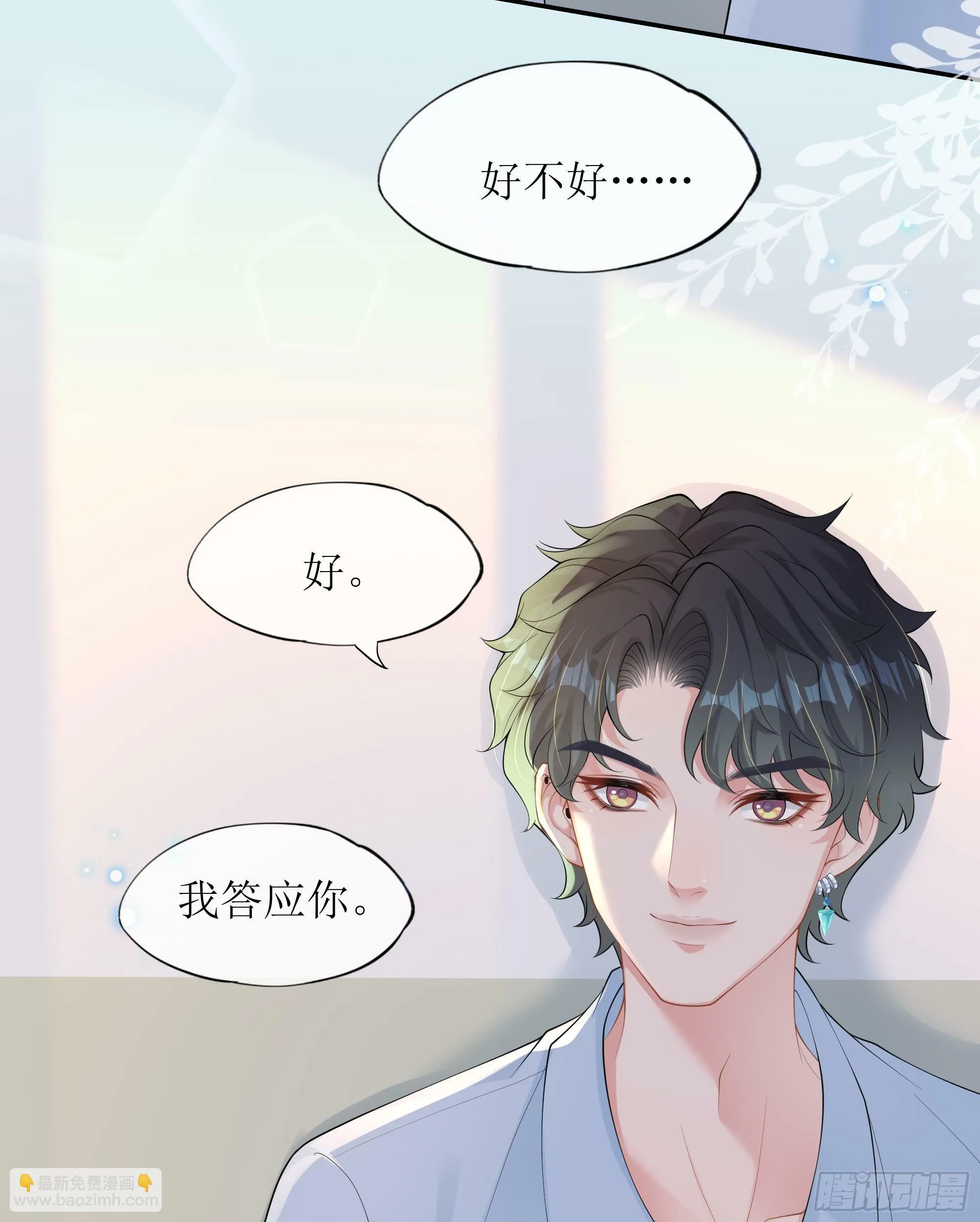第32话 承诺 第34页