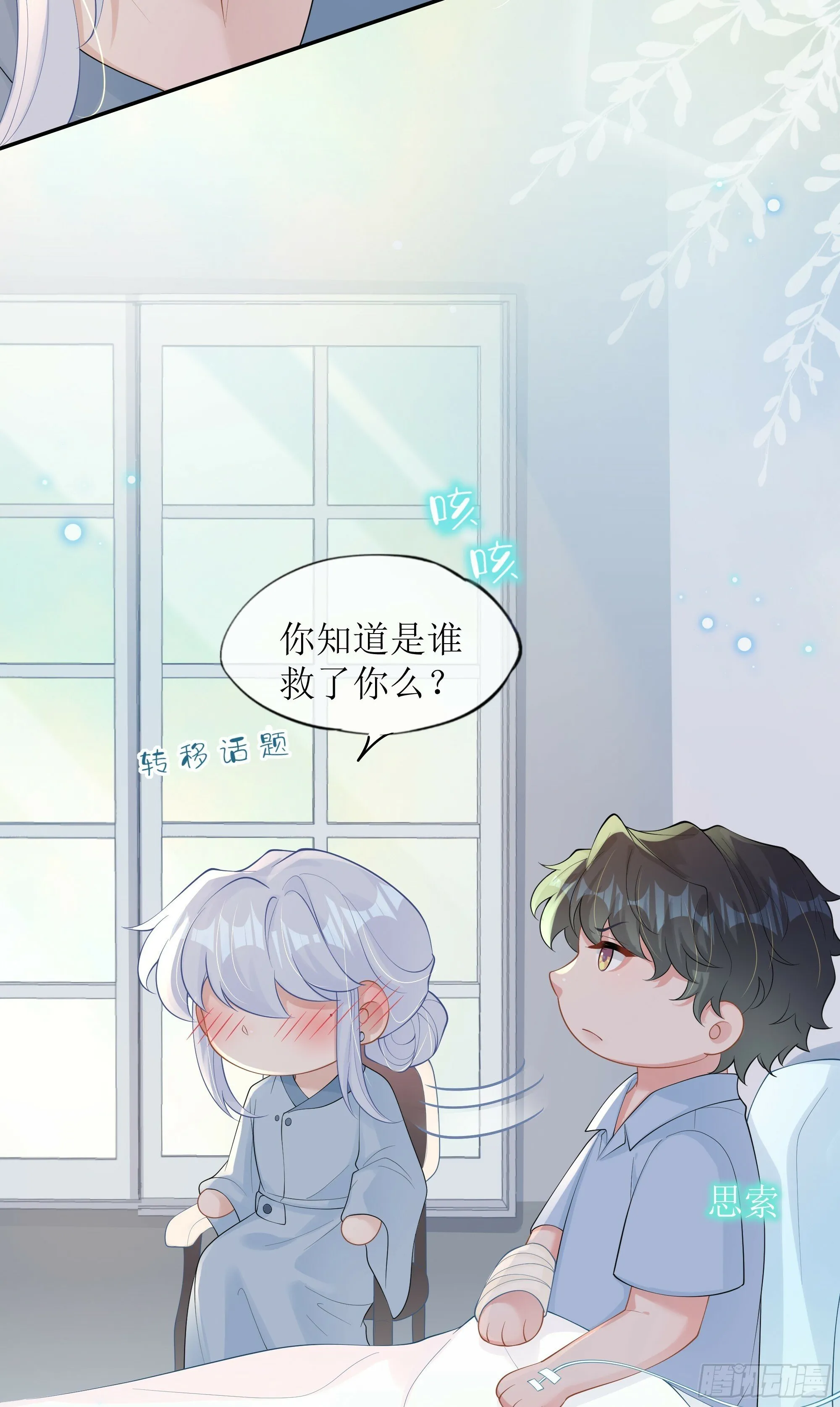 第32话 承诺 第36页