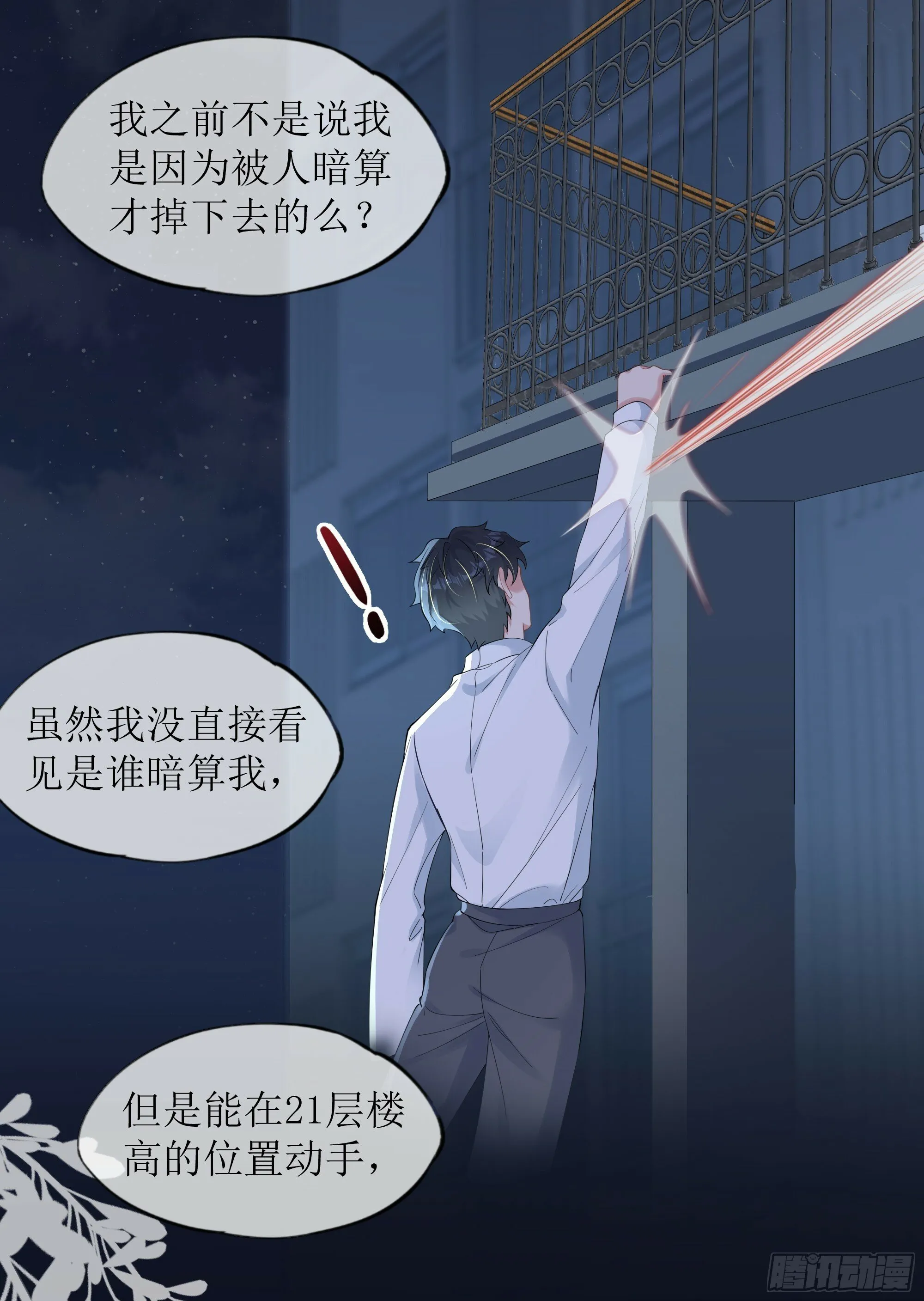 第32话 承诺 第39页