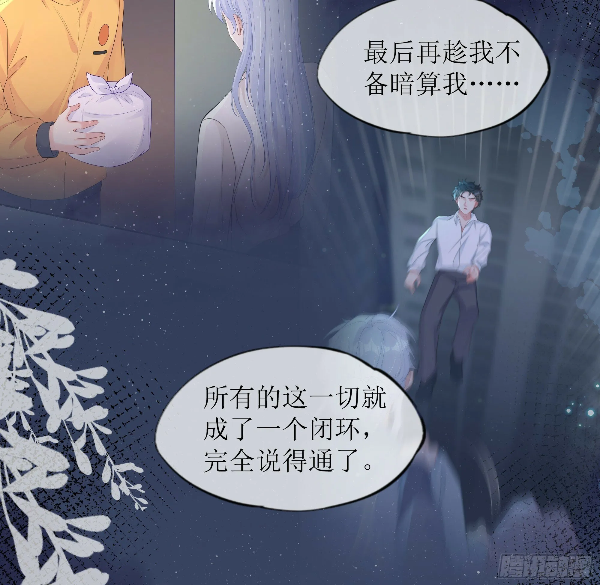 第32话 承诺 第43页
