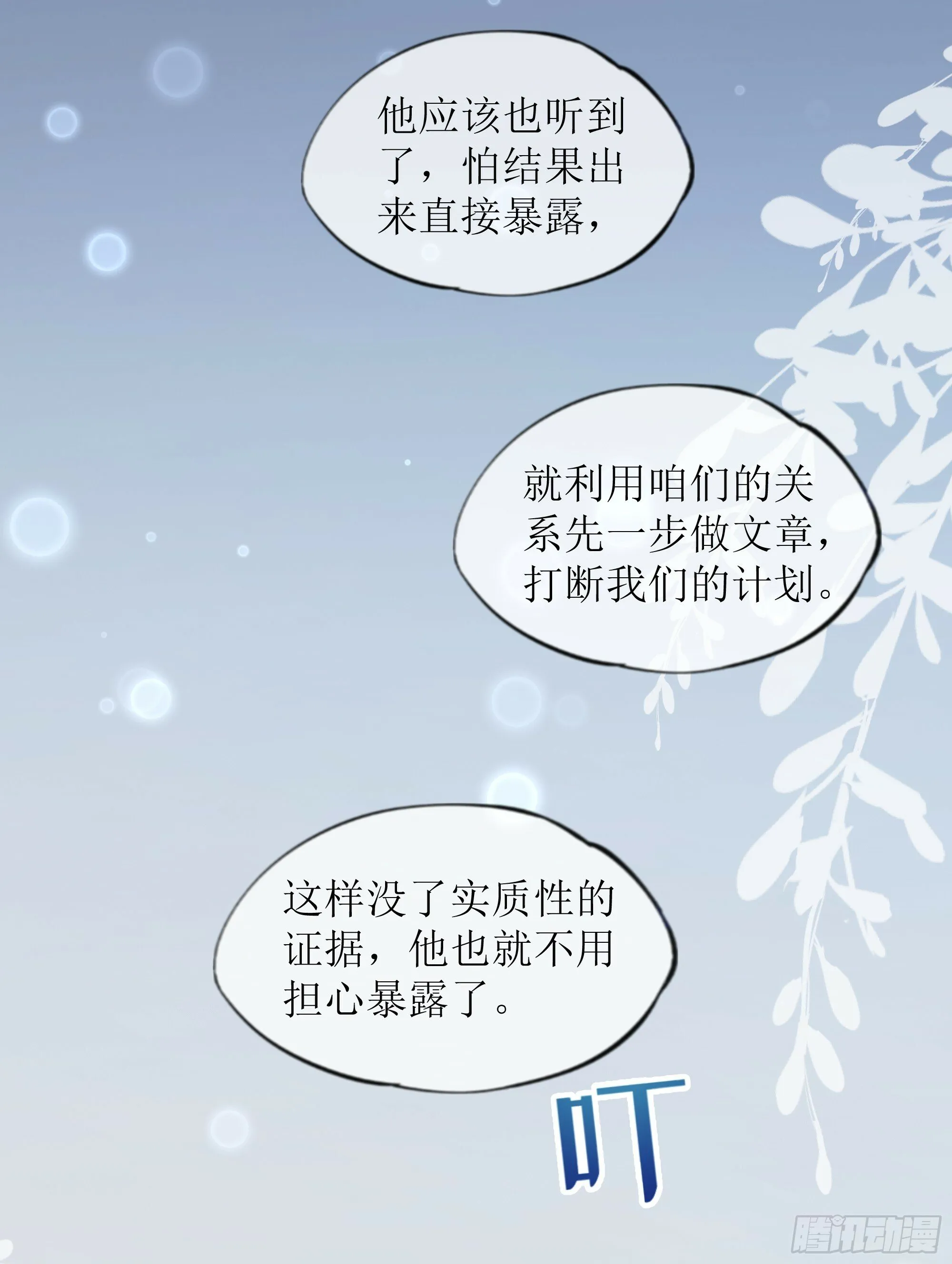 第32话 承诺 第45页