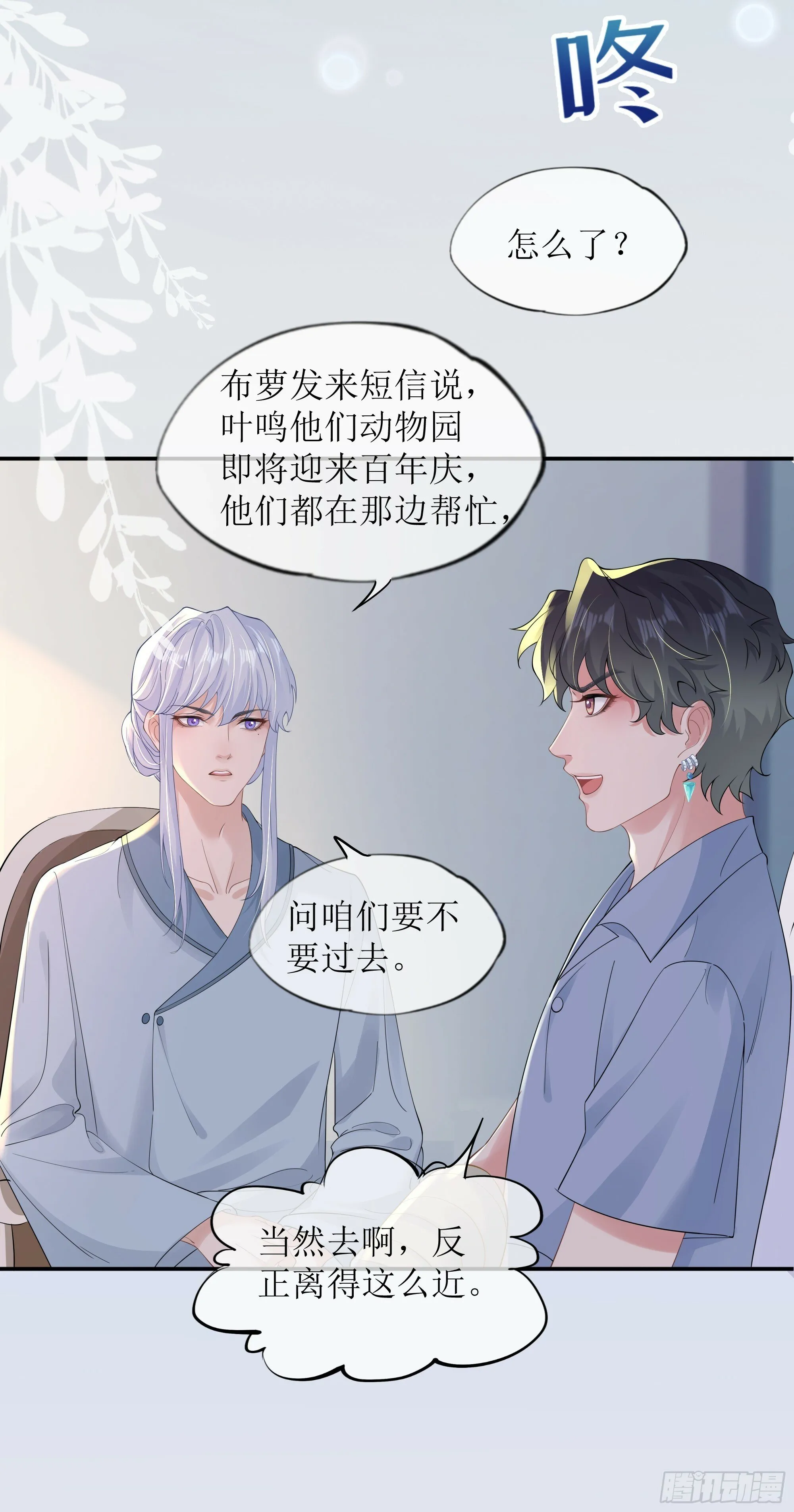第32话 承诺 第46页
