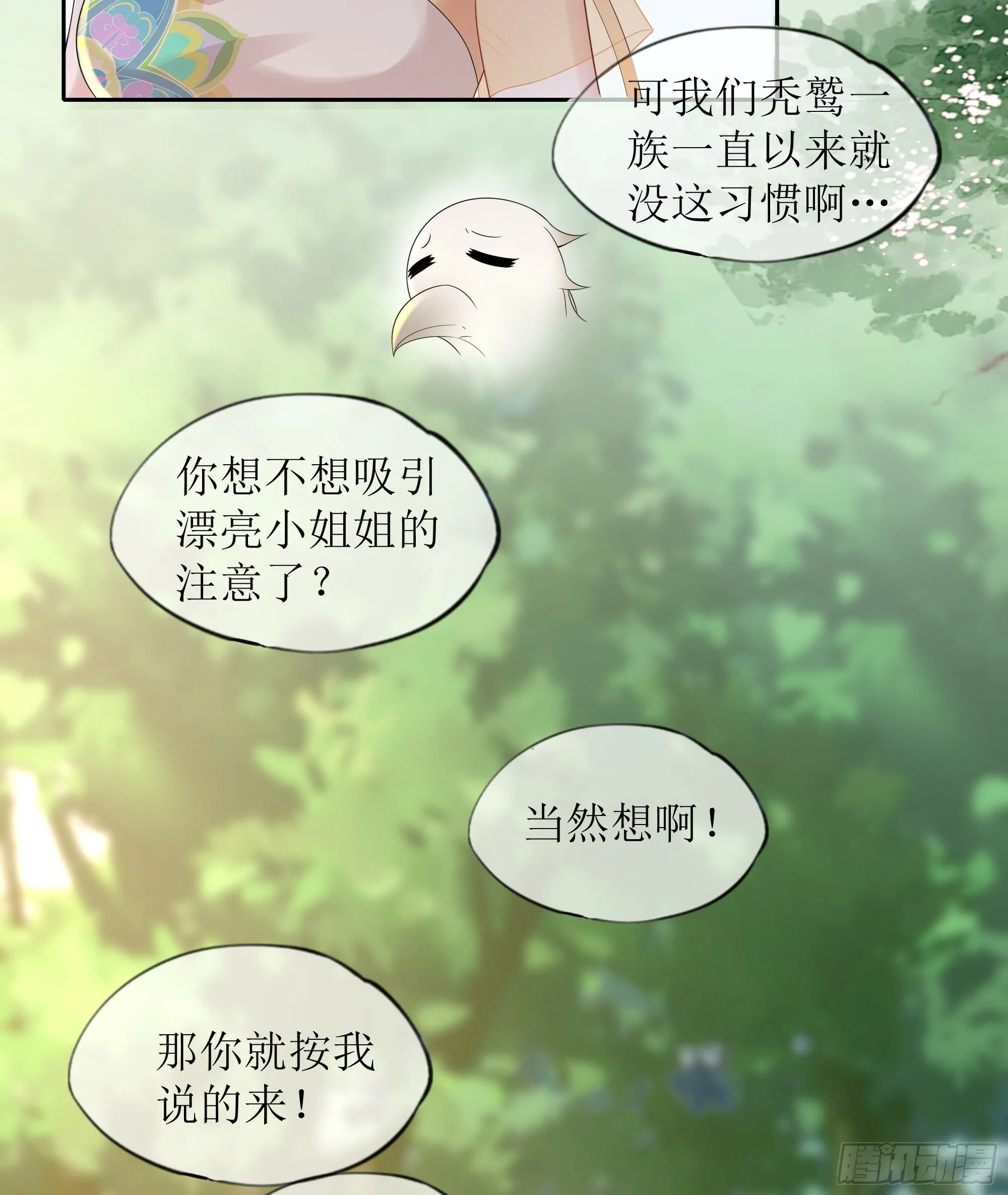 第32话 承诺 第54页