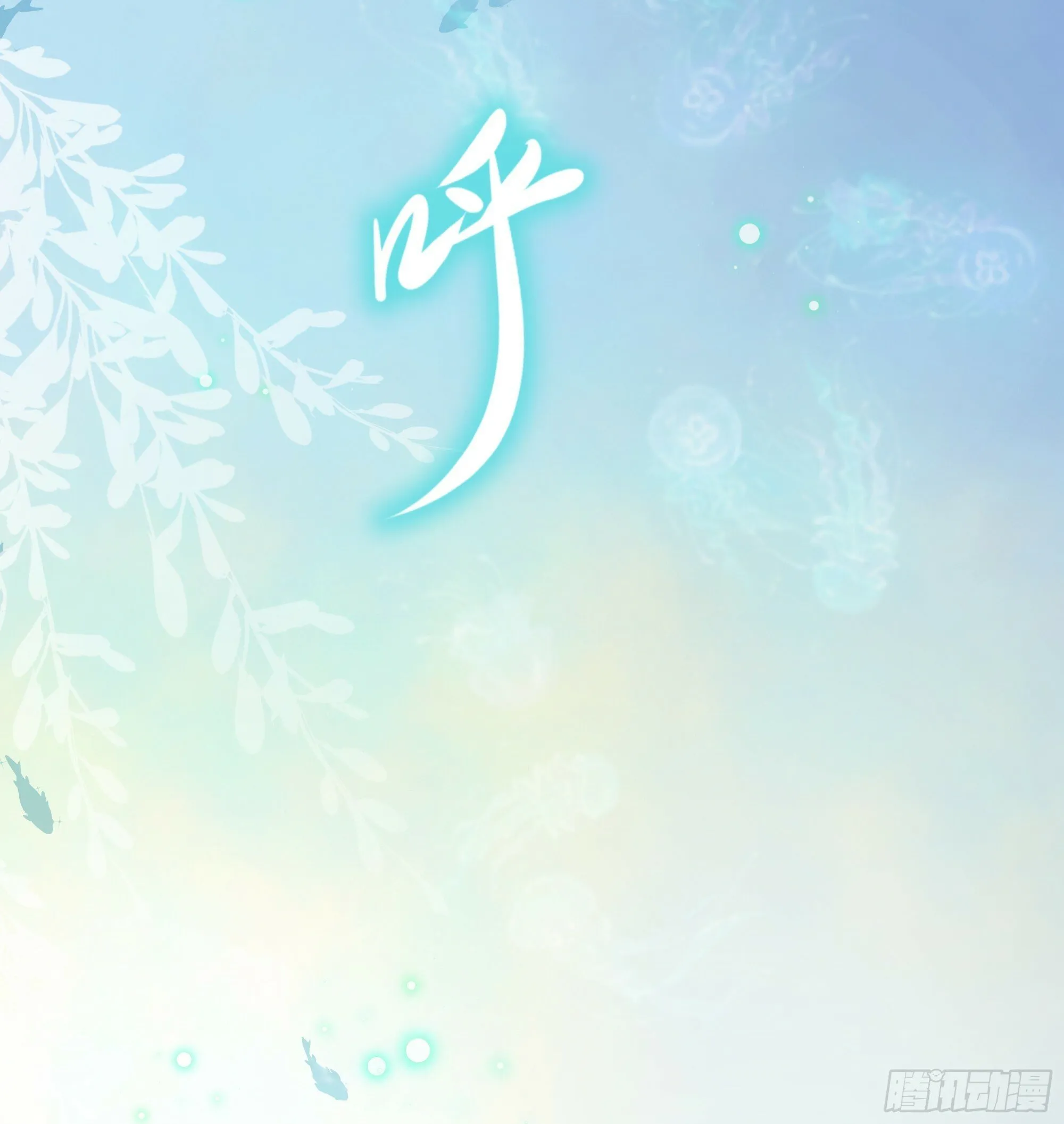 第32话 承诺 第64页