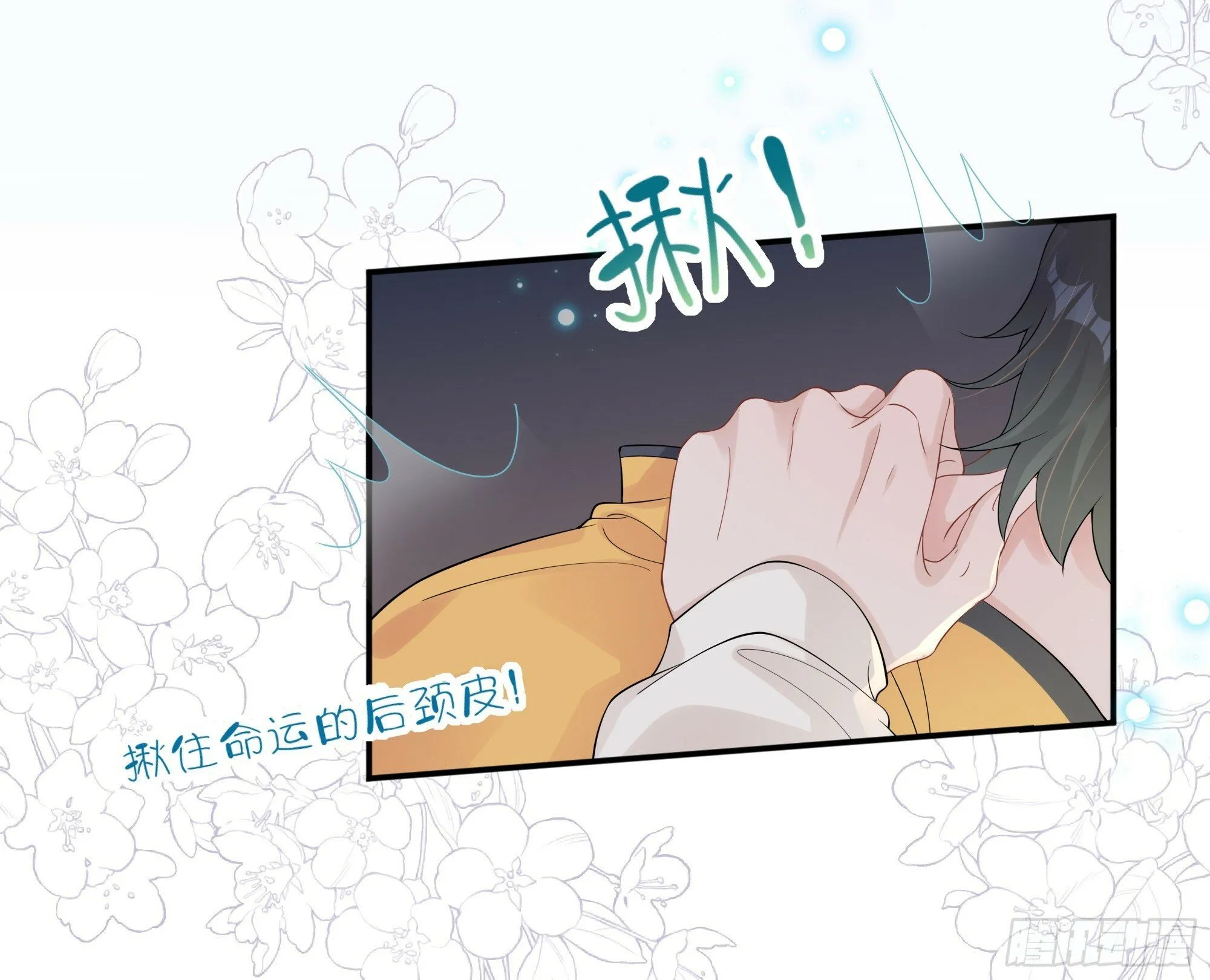 第31话 撞破？ 第7页