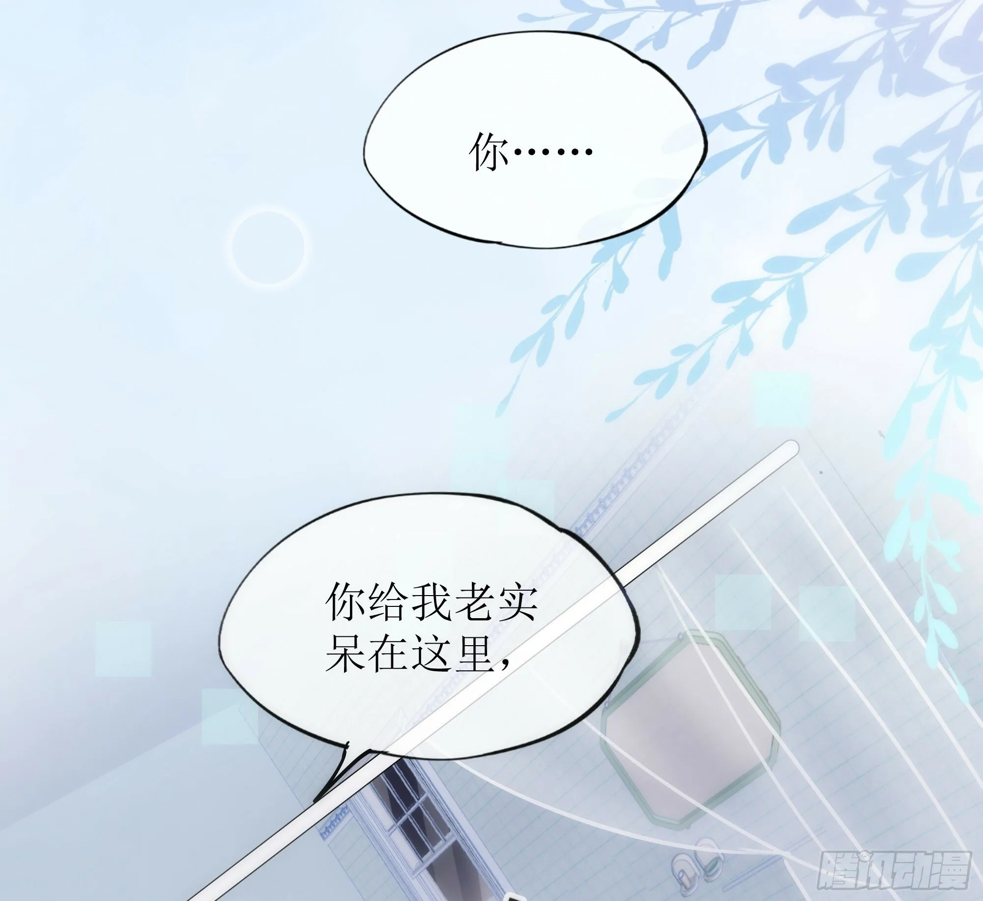 第31话 撞破？ 第14页