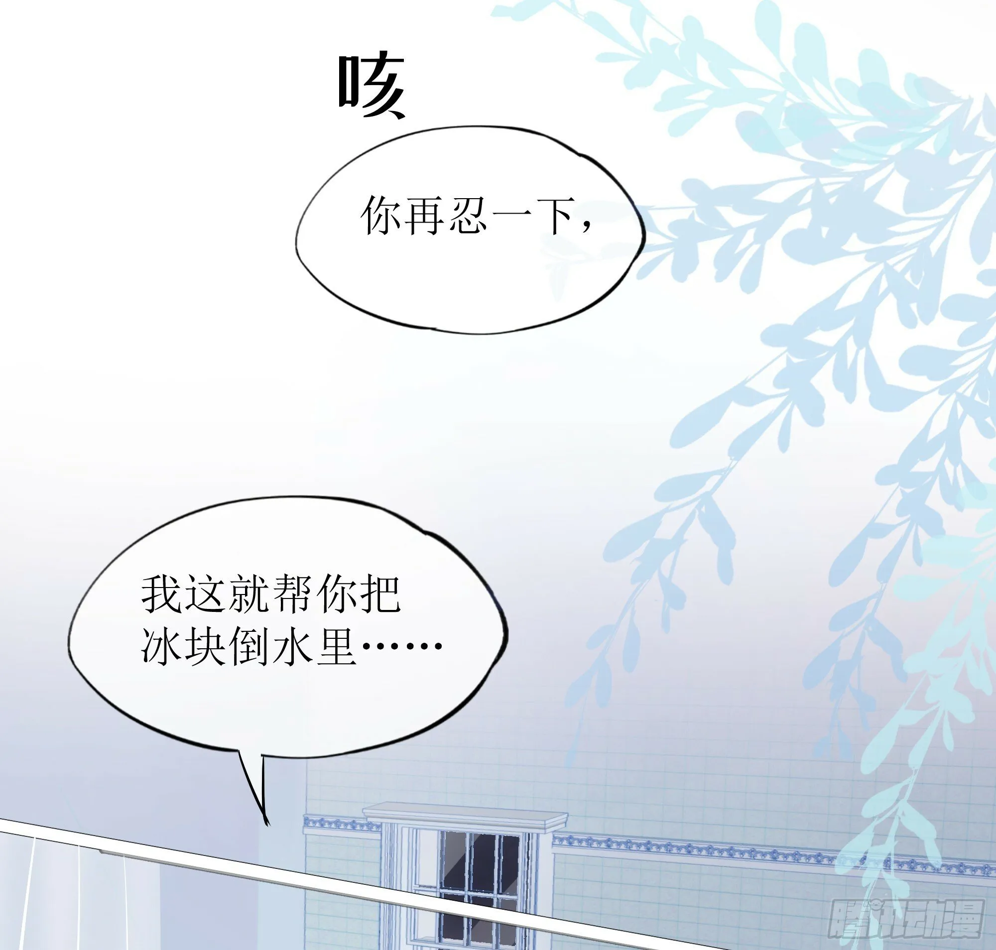 第31话 撞破？ 第21页