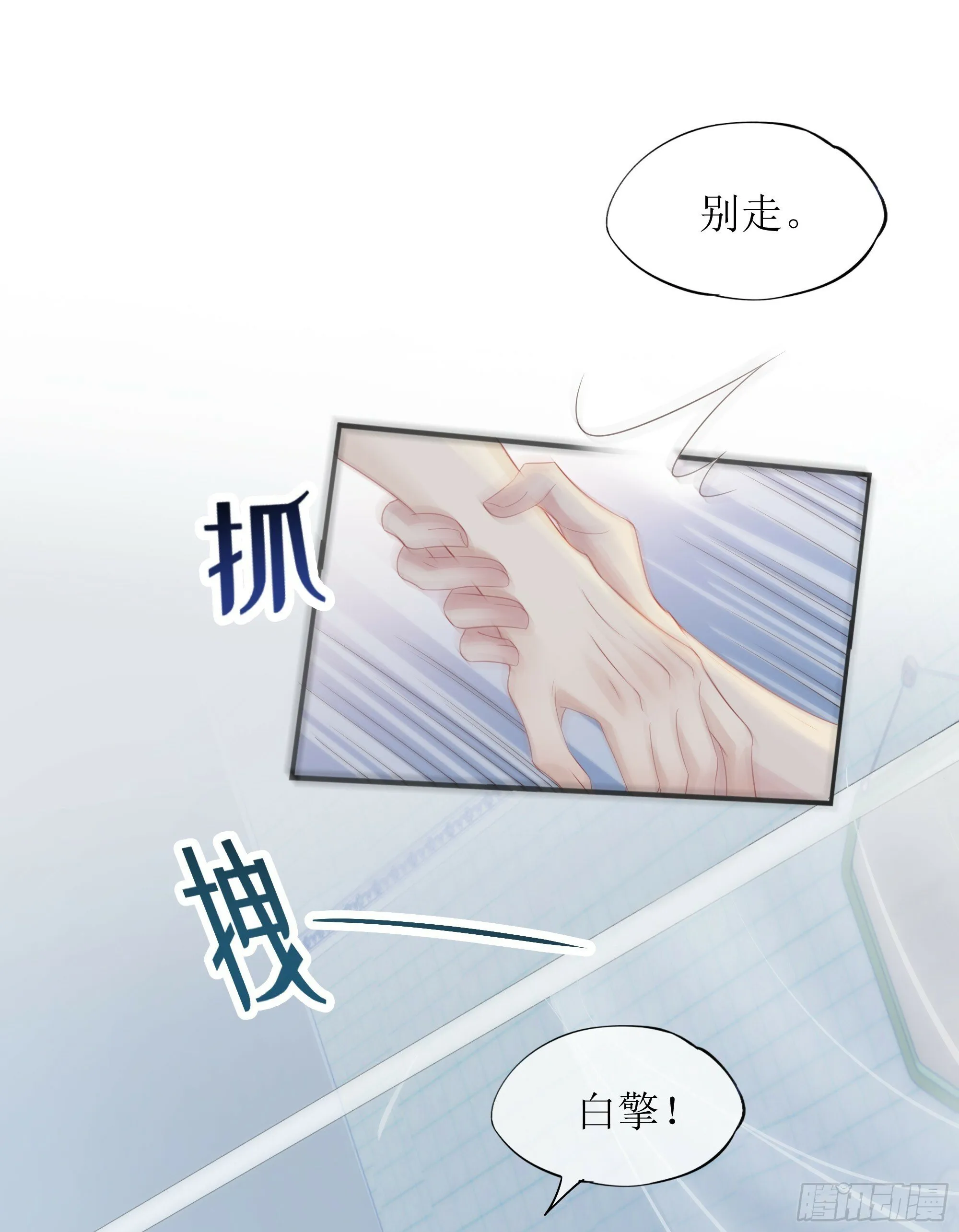 第31话 撞破？ 第24页