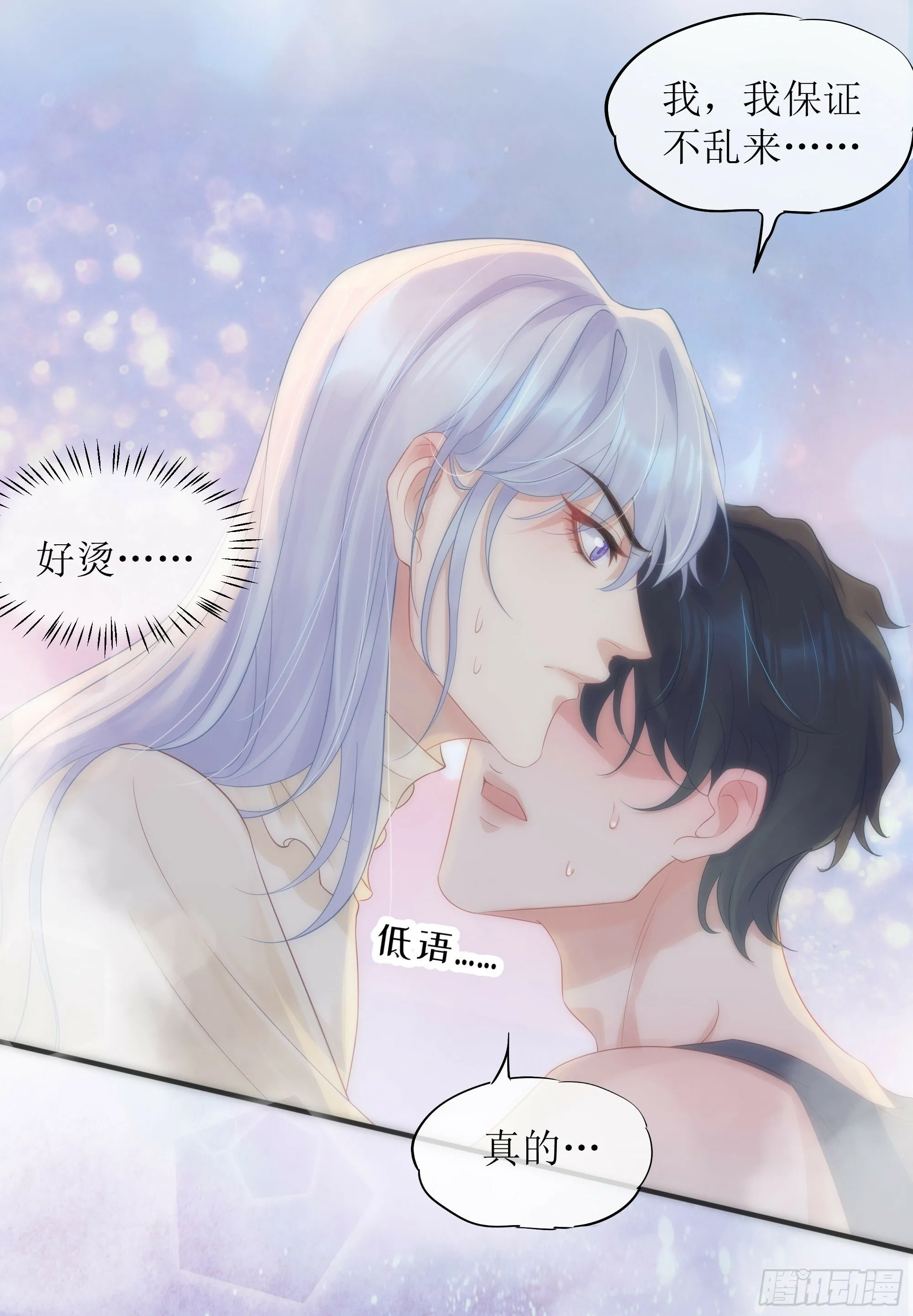 第31话 撞破？ 第26页