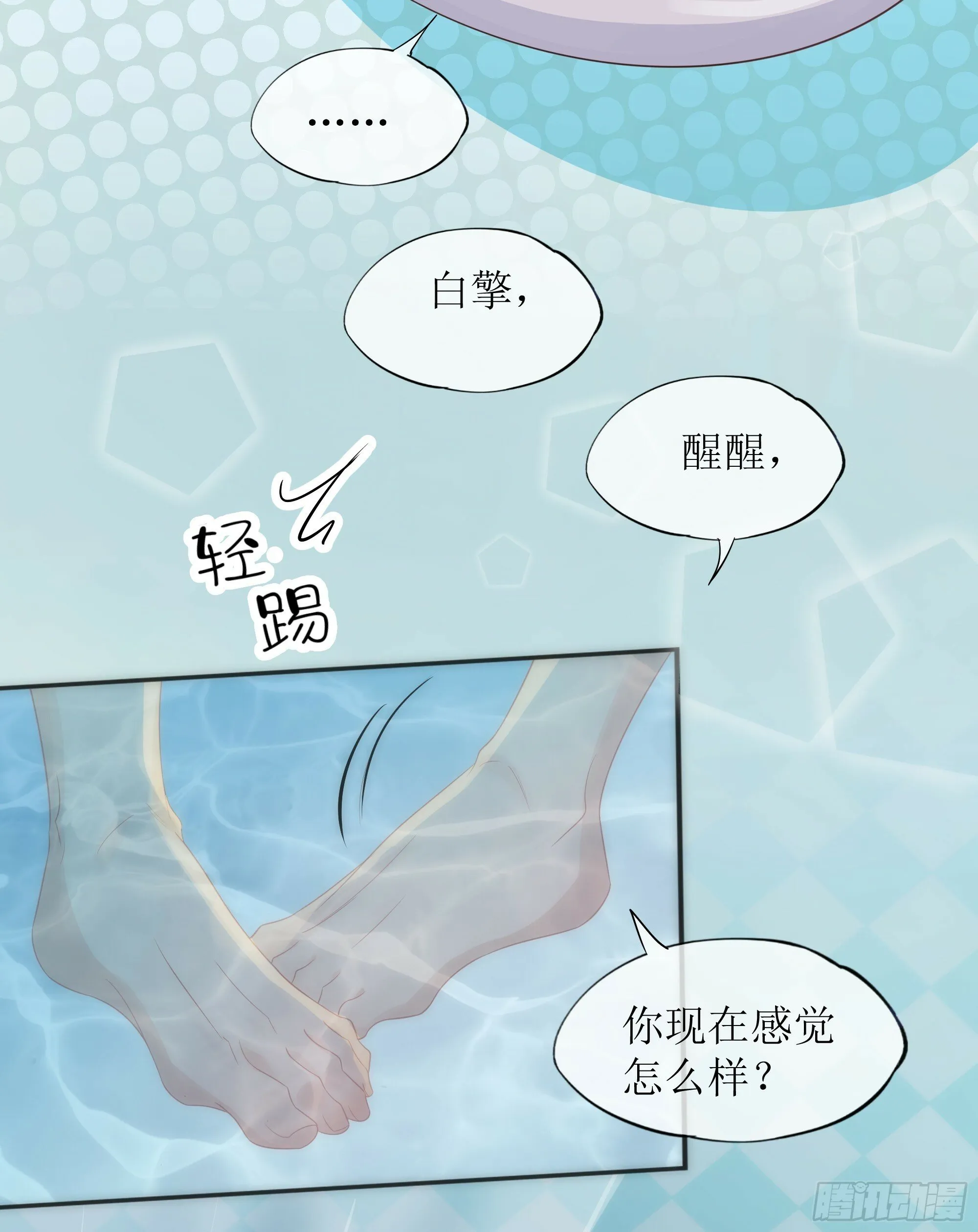 第31话 撞破？ 第30页