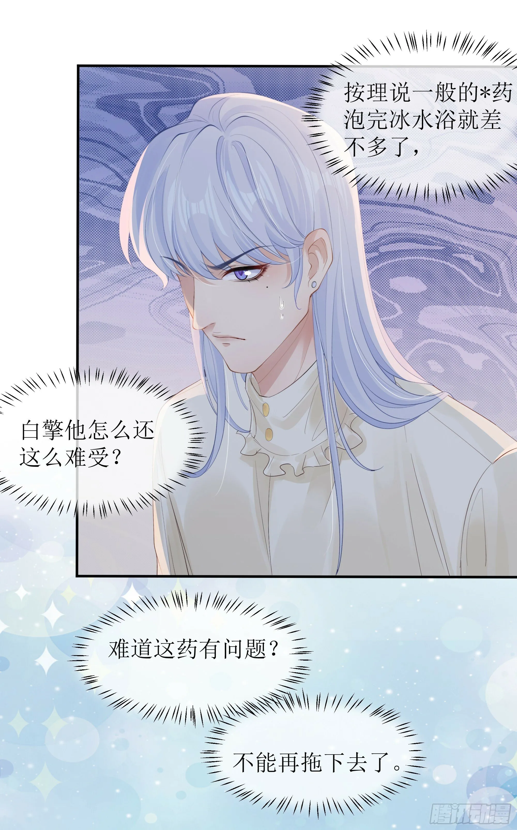 第31话 撞破？ 第33页