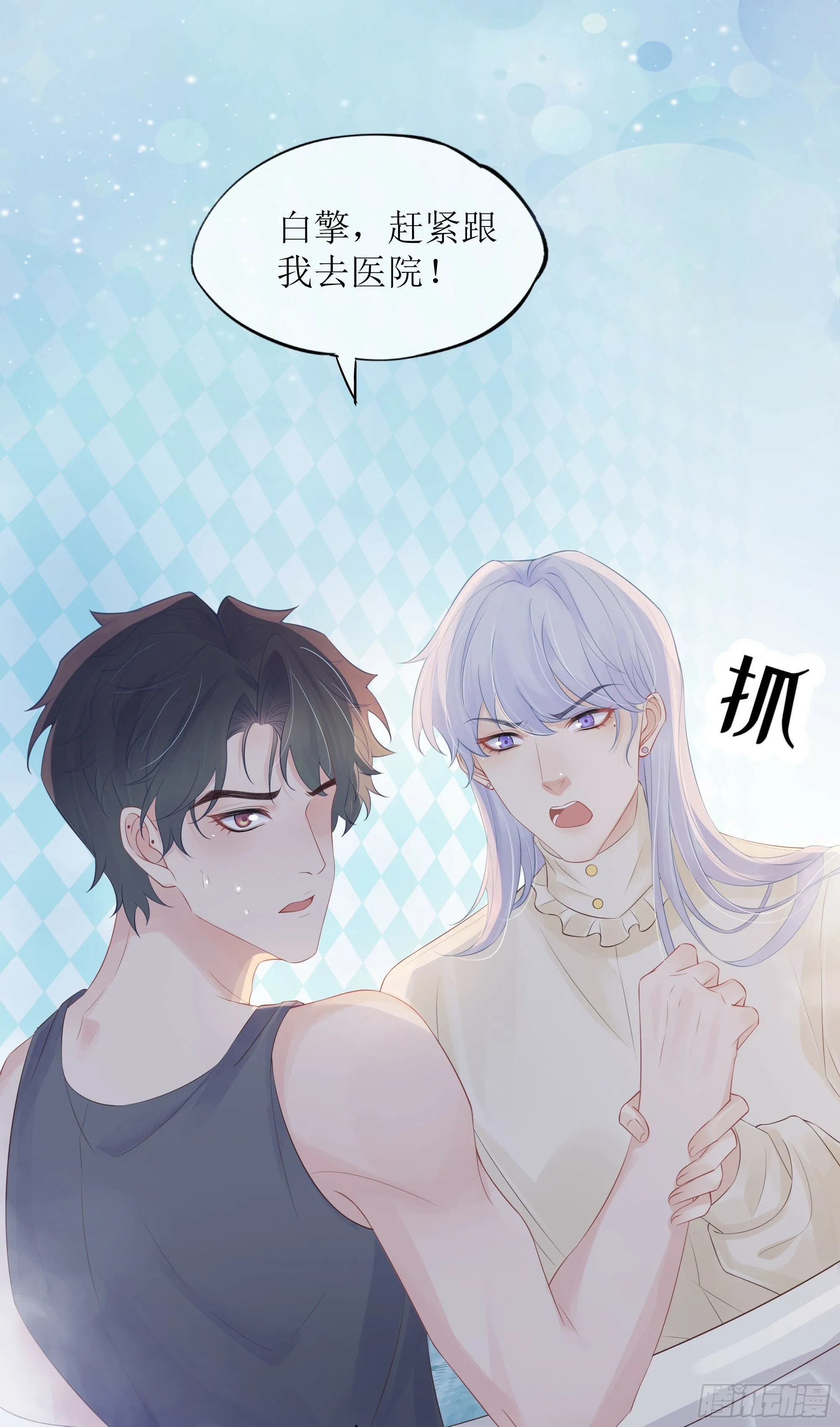 第31话 撞破？ 第34页