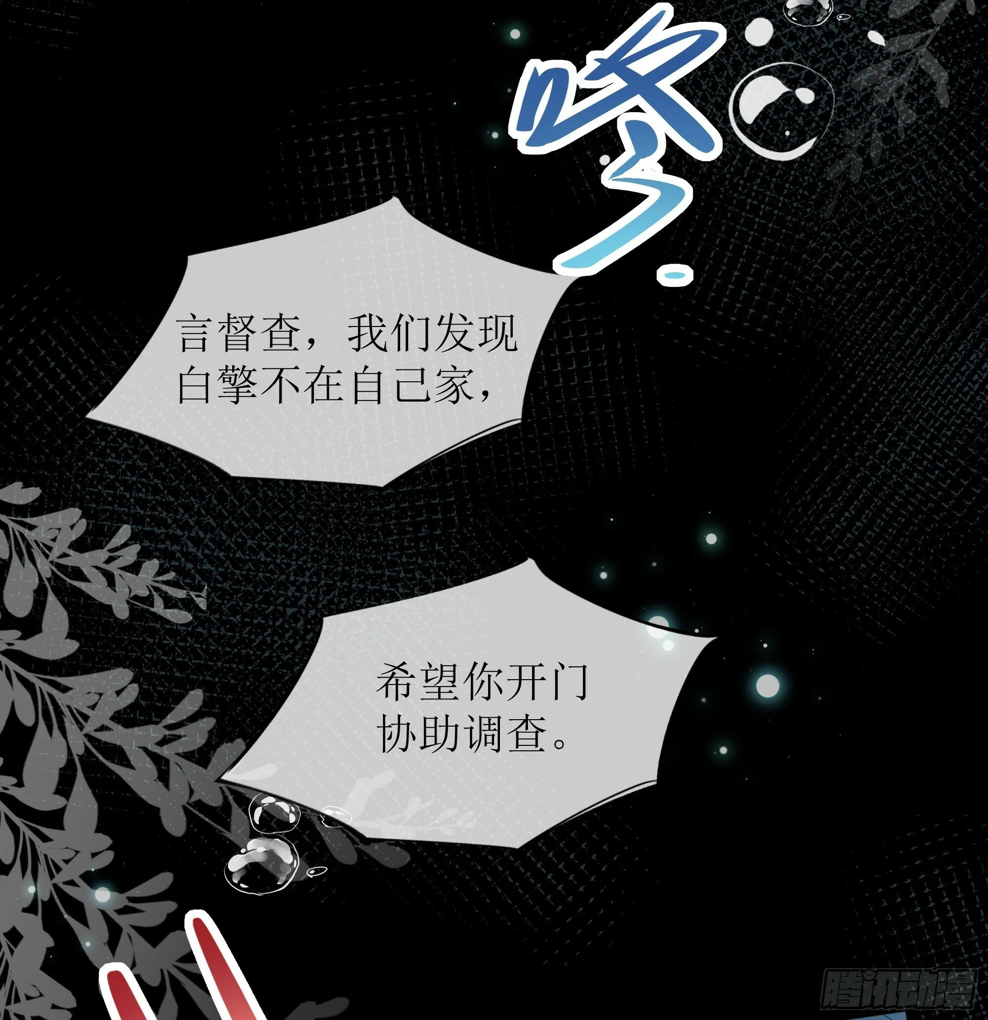 第31话 撞破？ 第39页