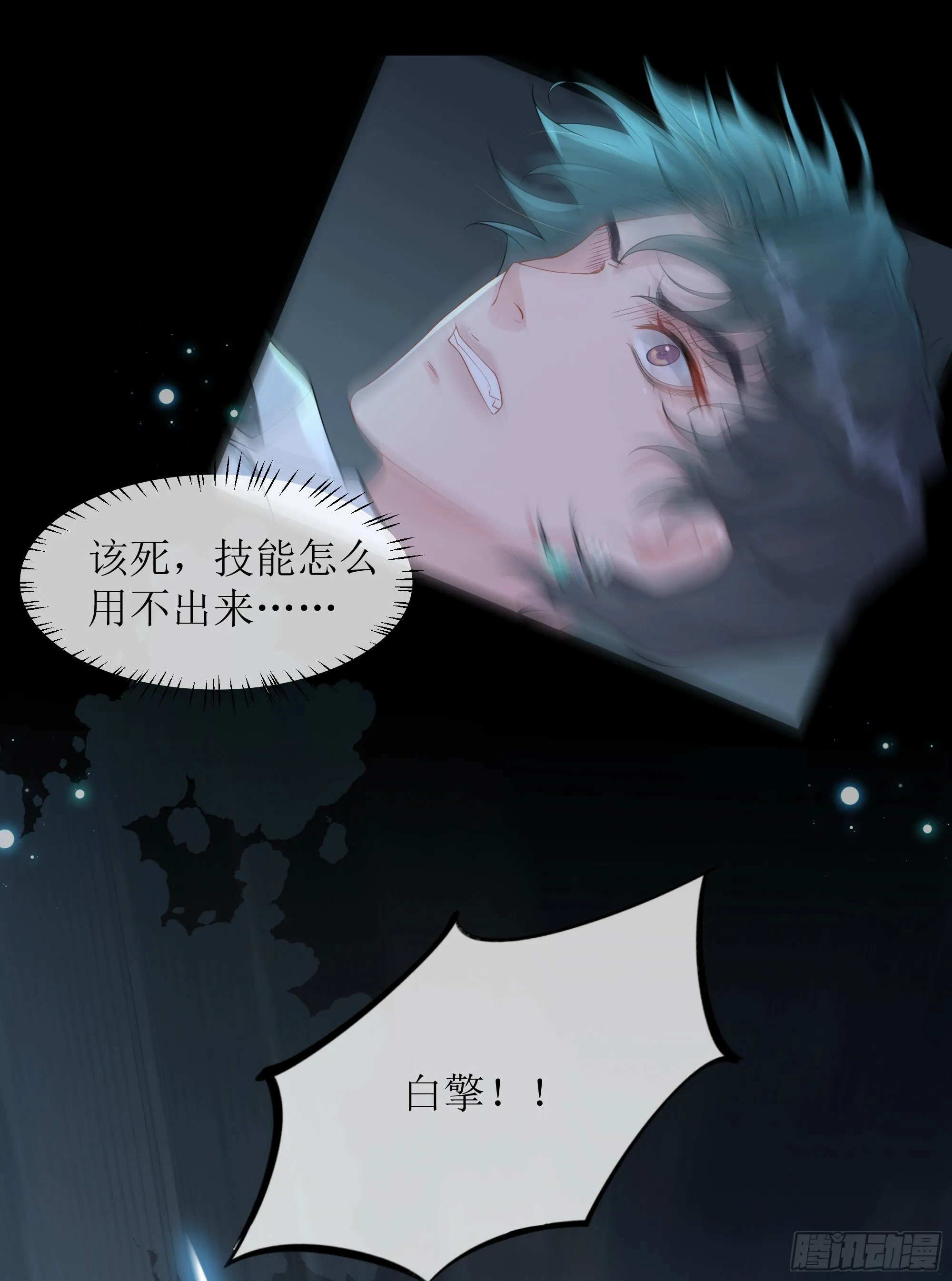 第31话 撞破？ 第62页