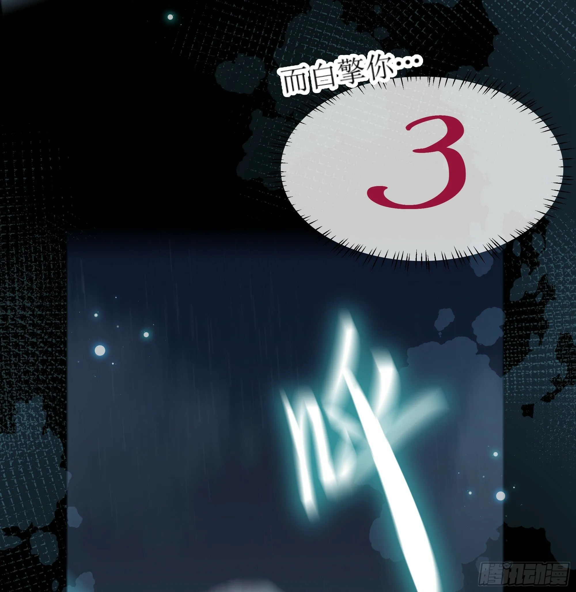 第31话 撞破？ 第67页