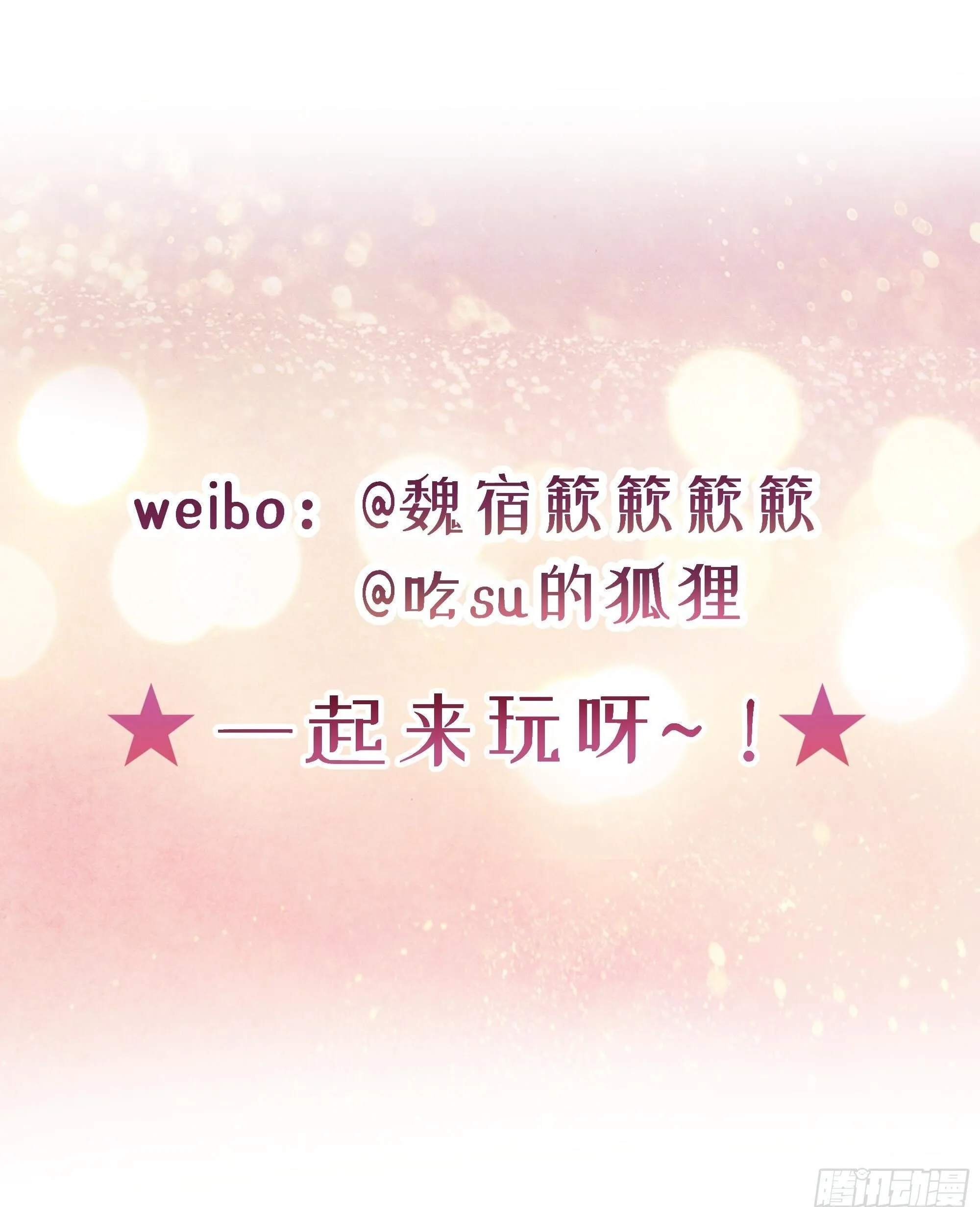 第31话 撞破？ 第73页