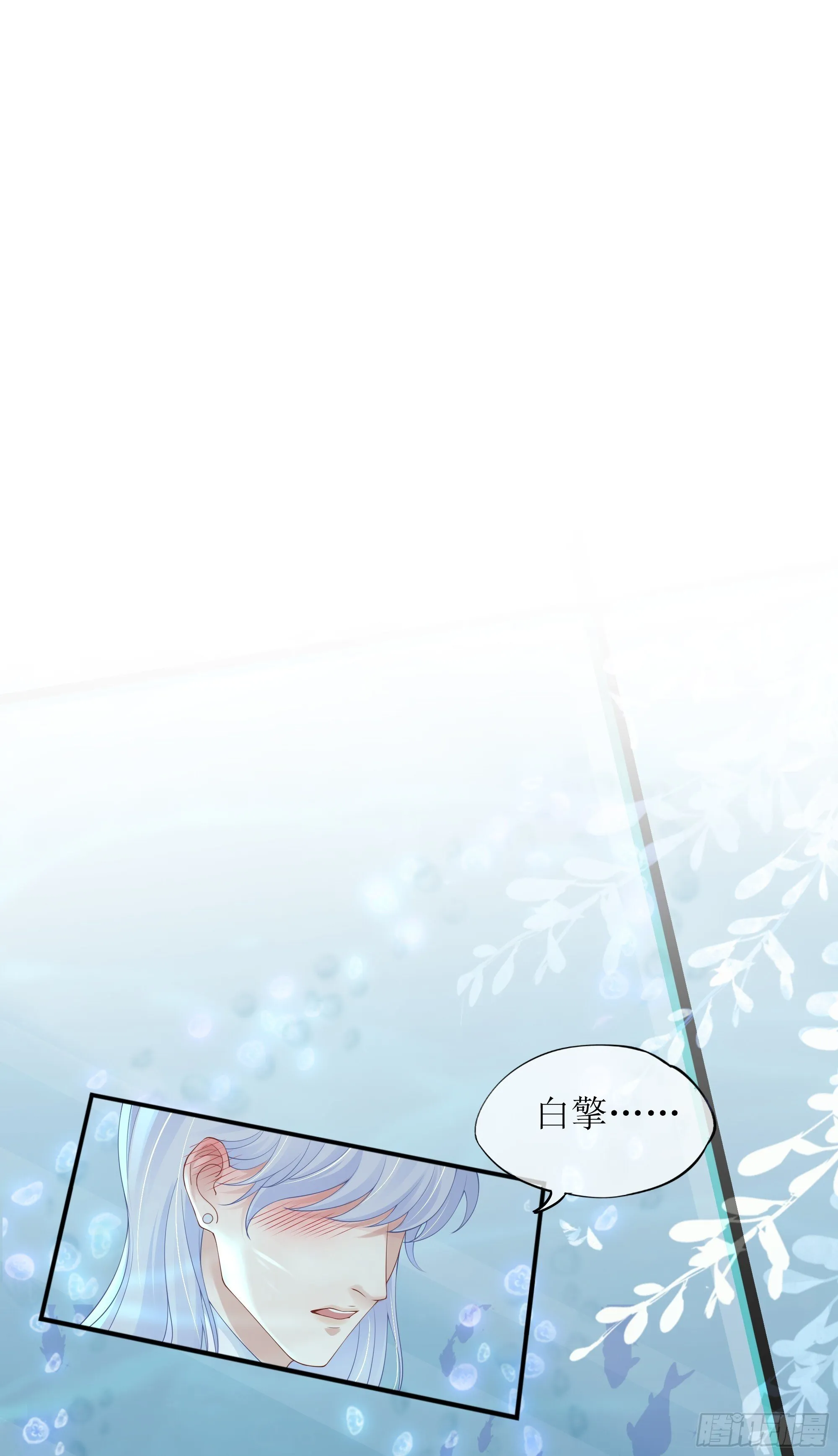 第33话 背叛 第3页