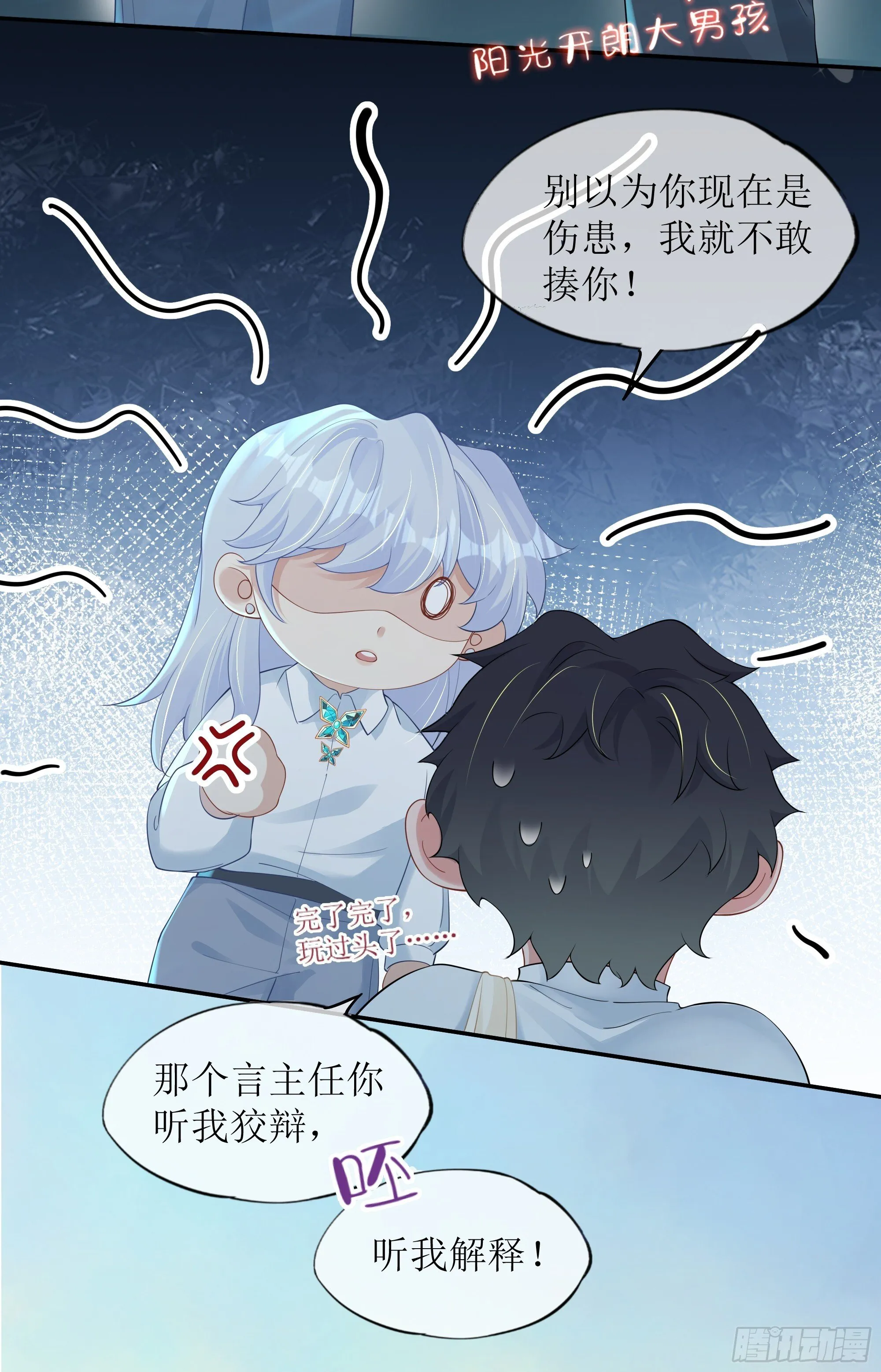 第33话 背叛 第5页