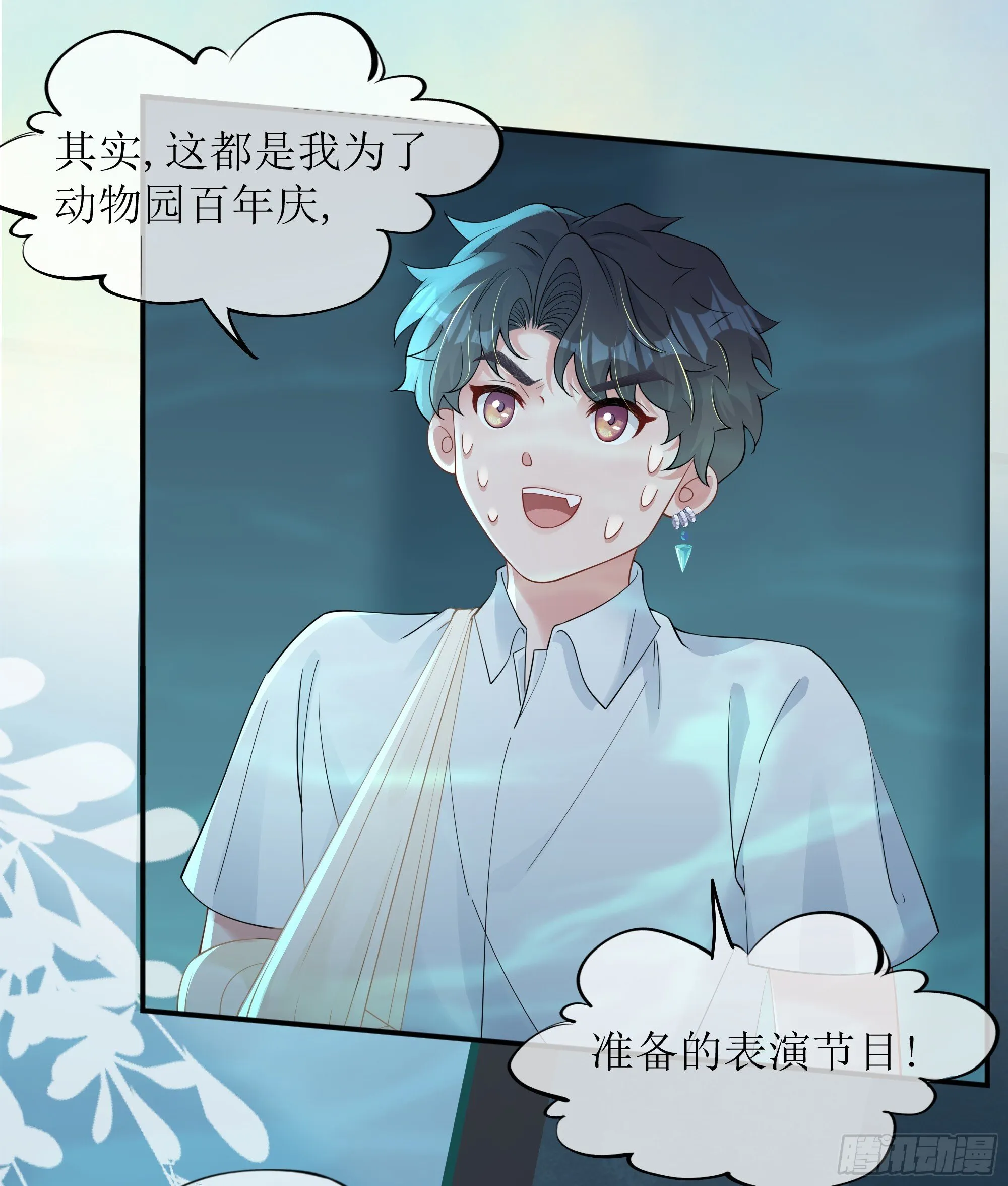 第33话 背叛 第6页