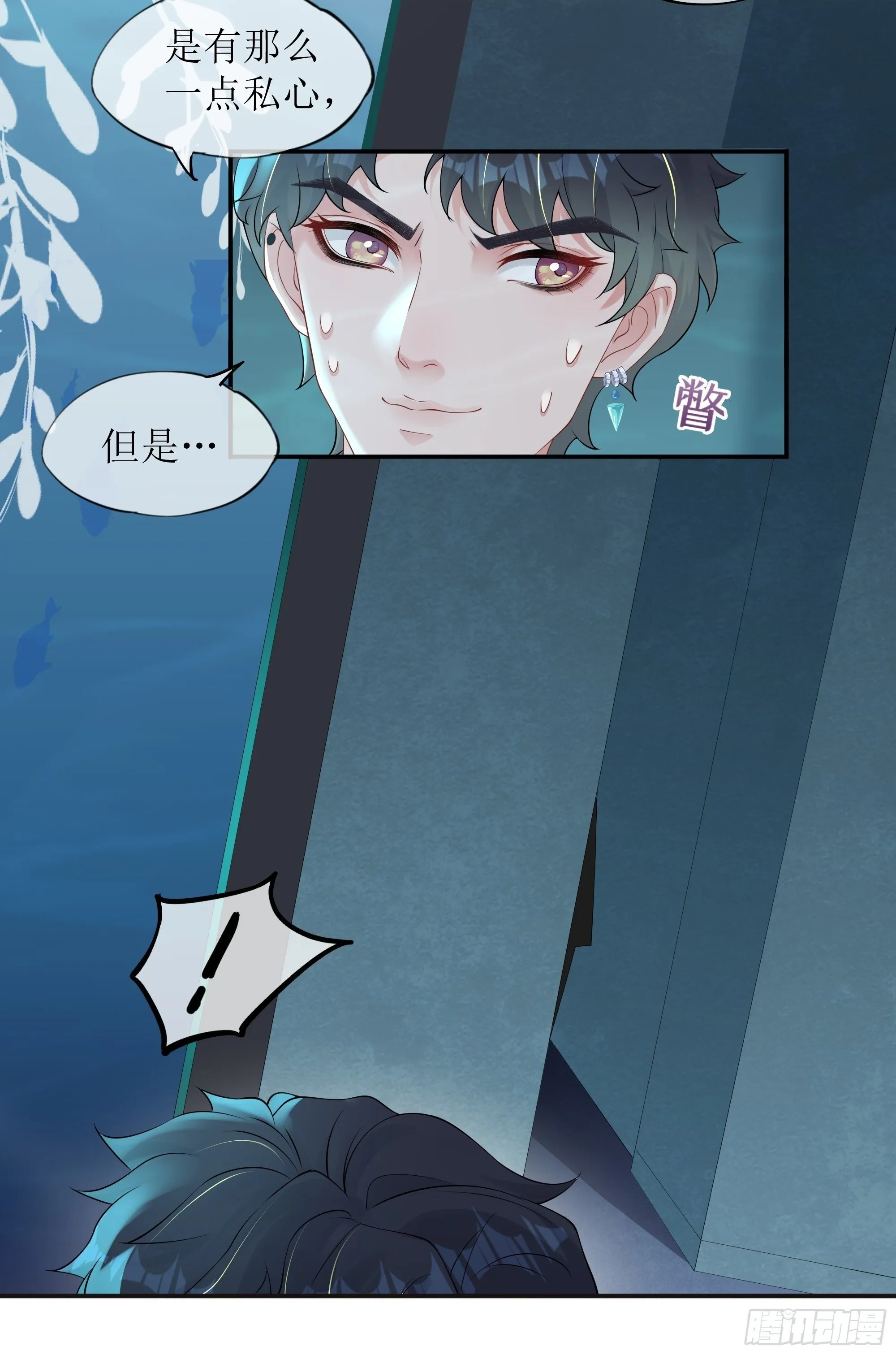 第33话 背叛 第7页