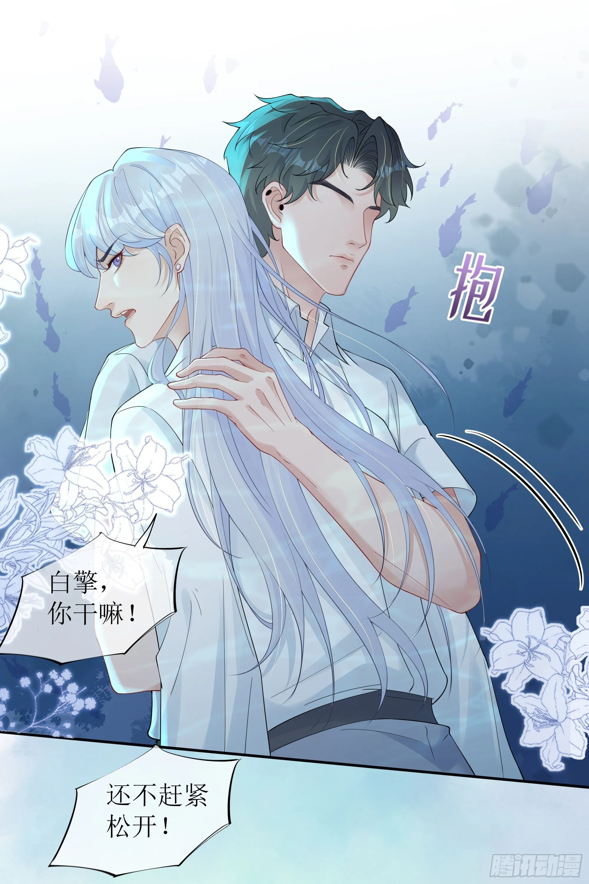 第33话 背叛 第8页