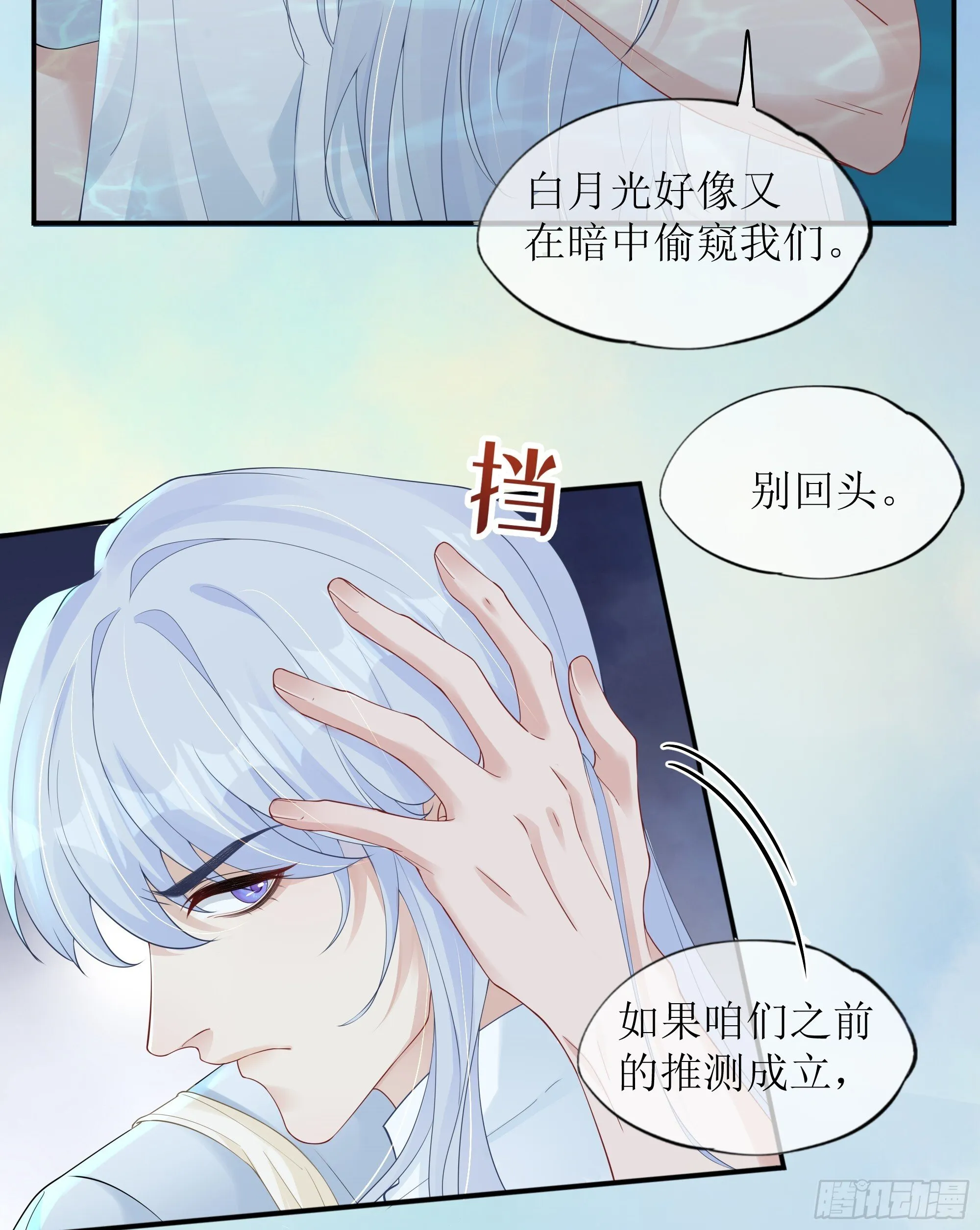 第33话 背叛 第10页