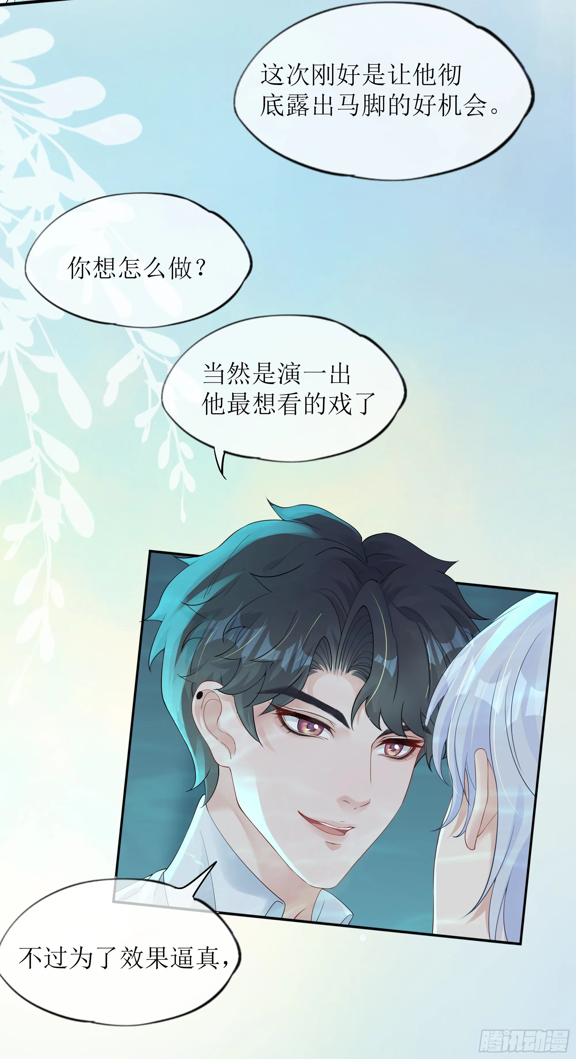 第33话 背叛 第11页