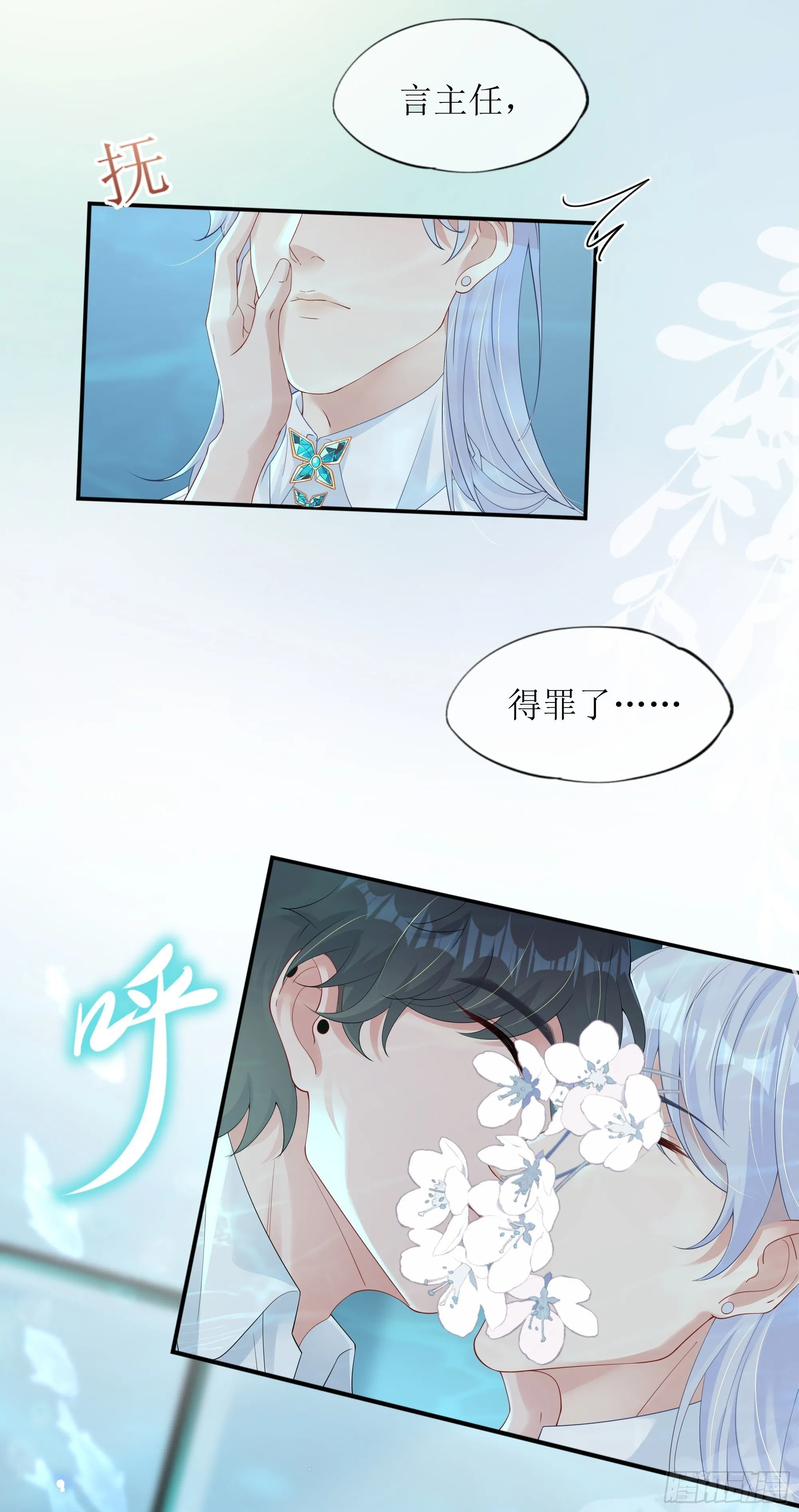 第33话 背叛 第12页