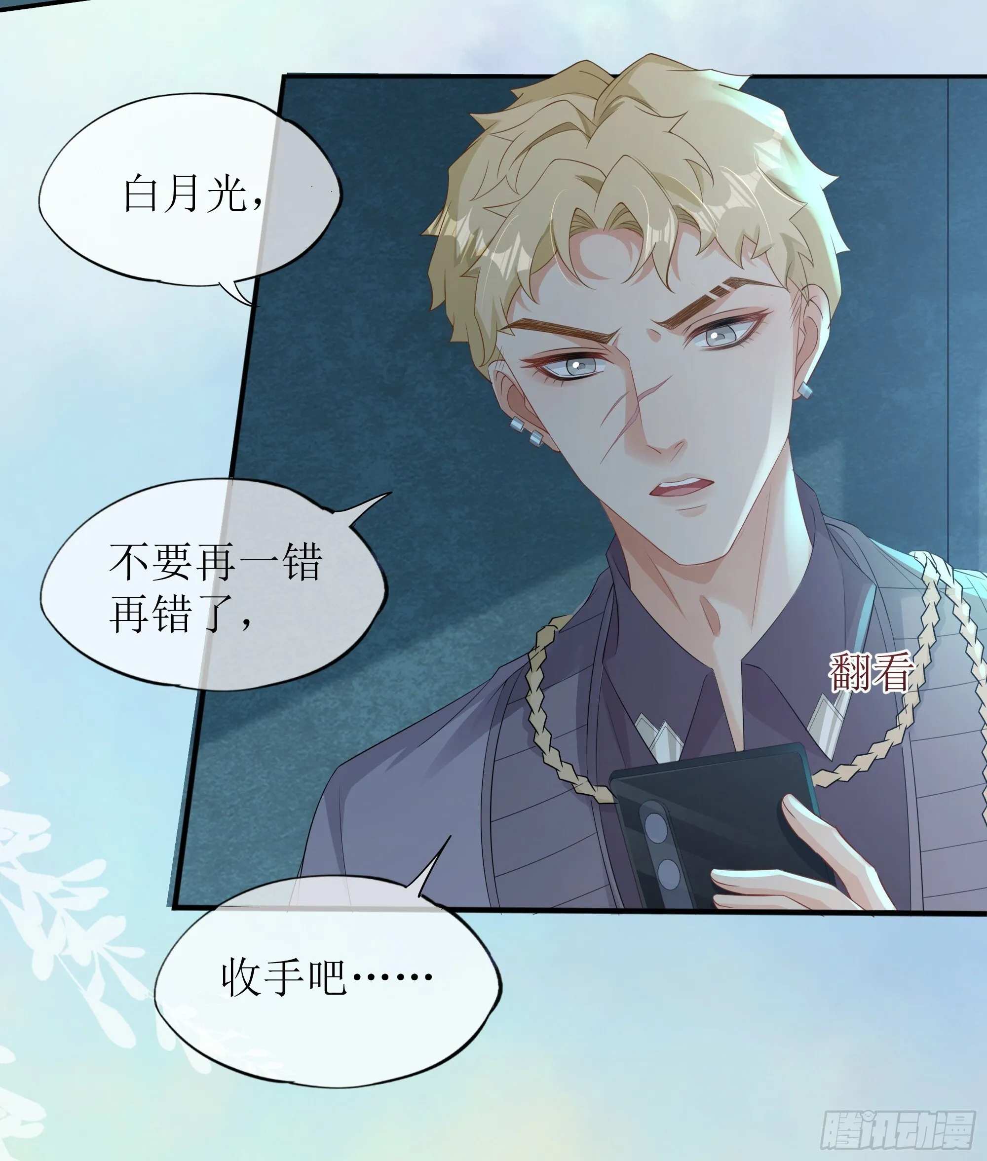 第33话 背叛 第19页