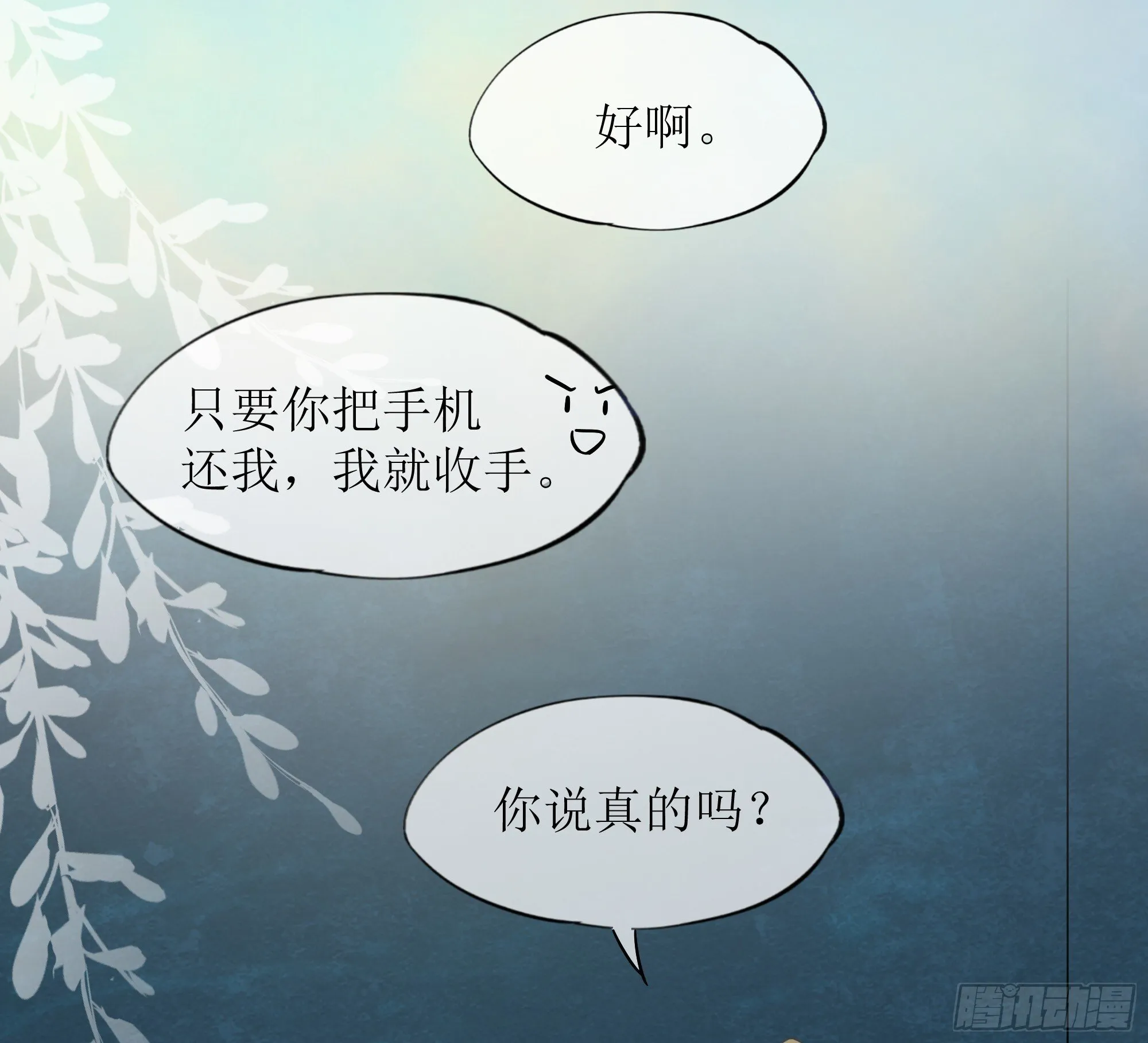 第33话 背叛 第20页