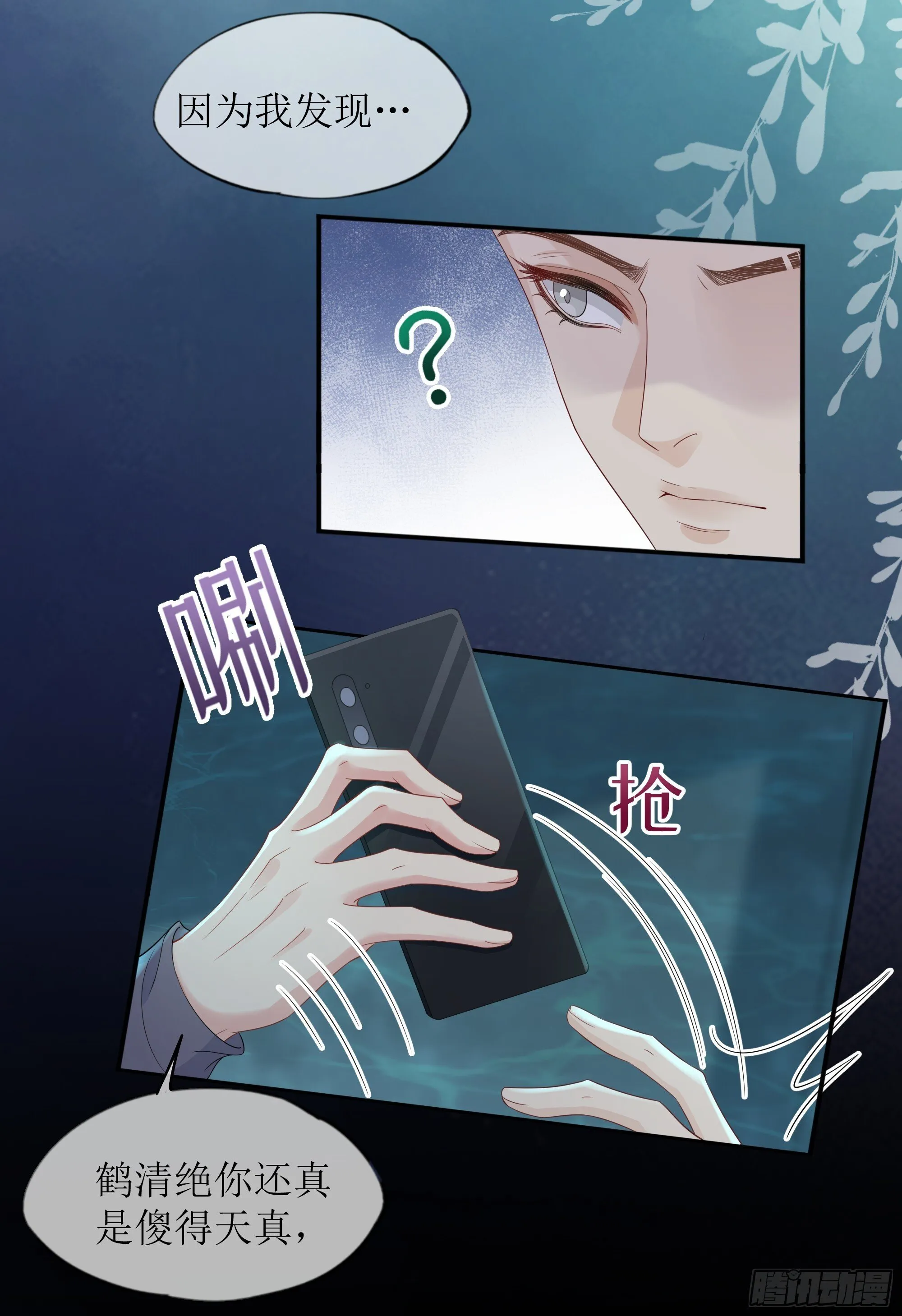 第33话 背叛 第22页