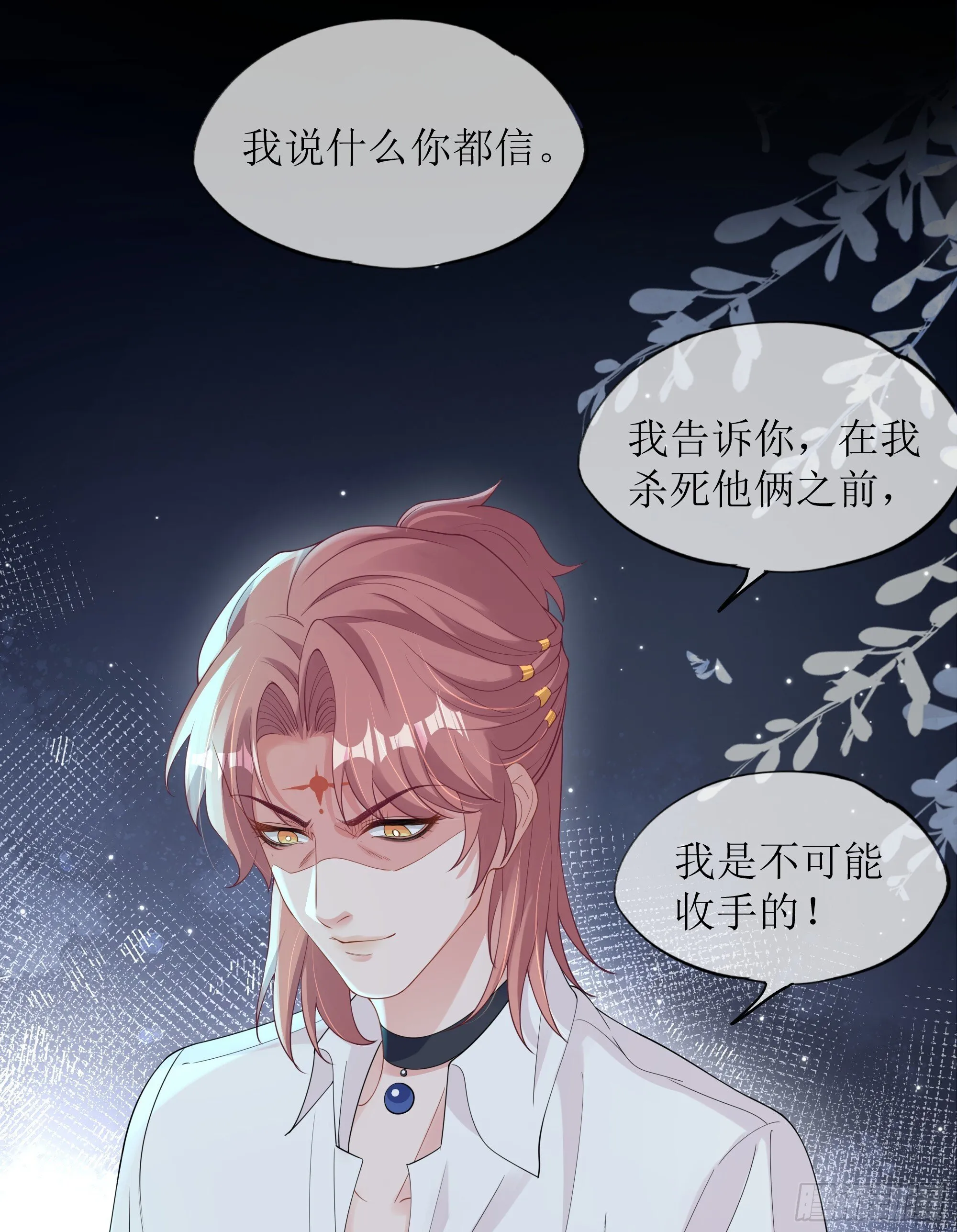 第33话 背叛 第23页