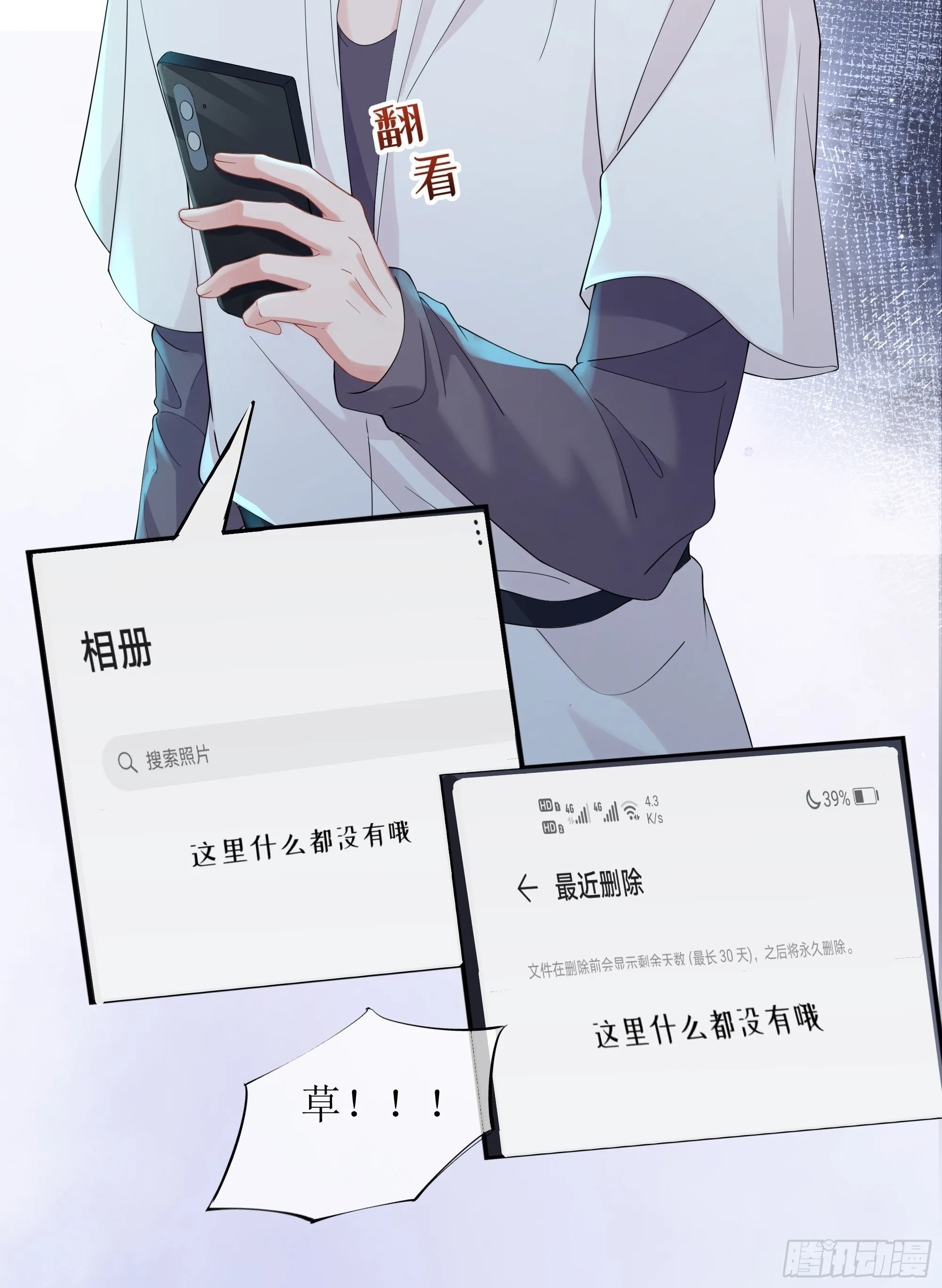 第33话 背叛 第24页