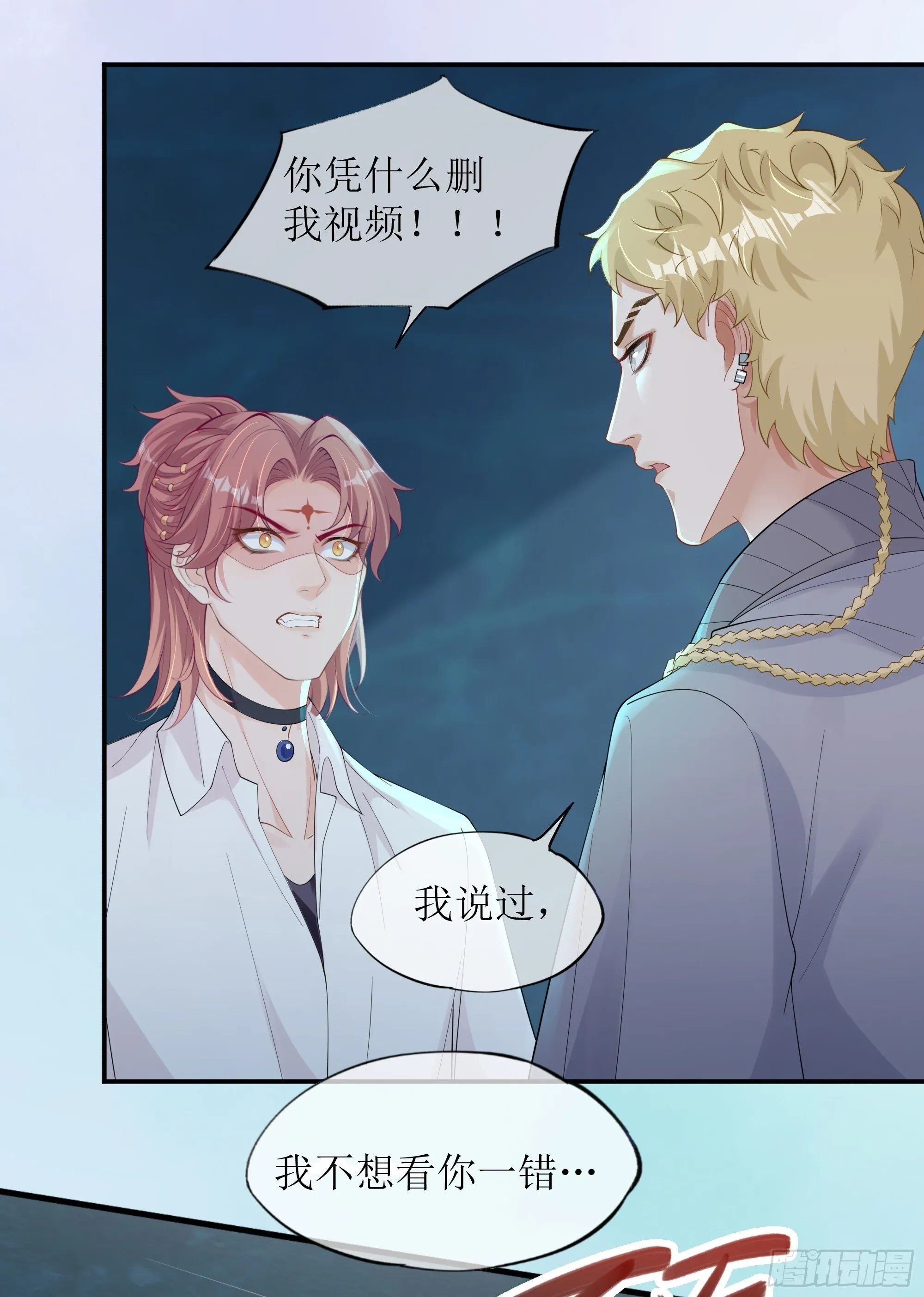 第33话 背叛 第25页